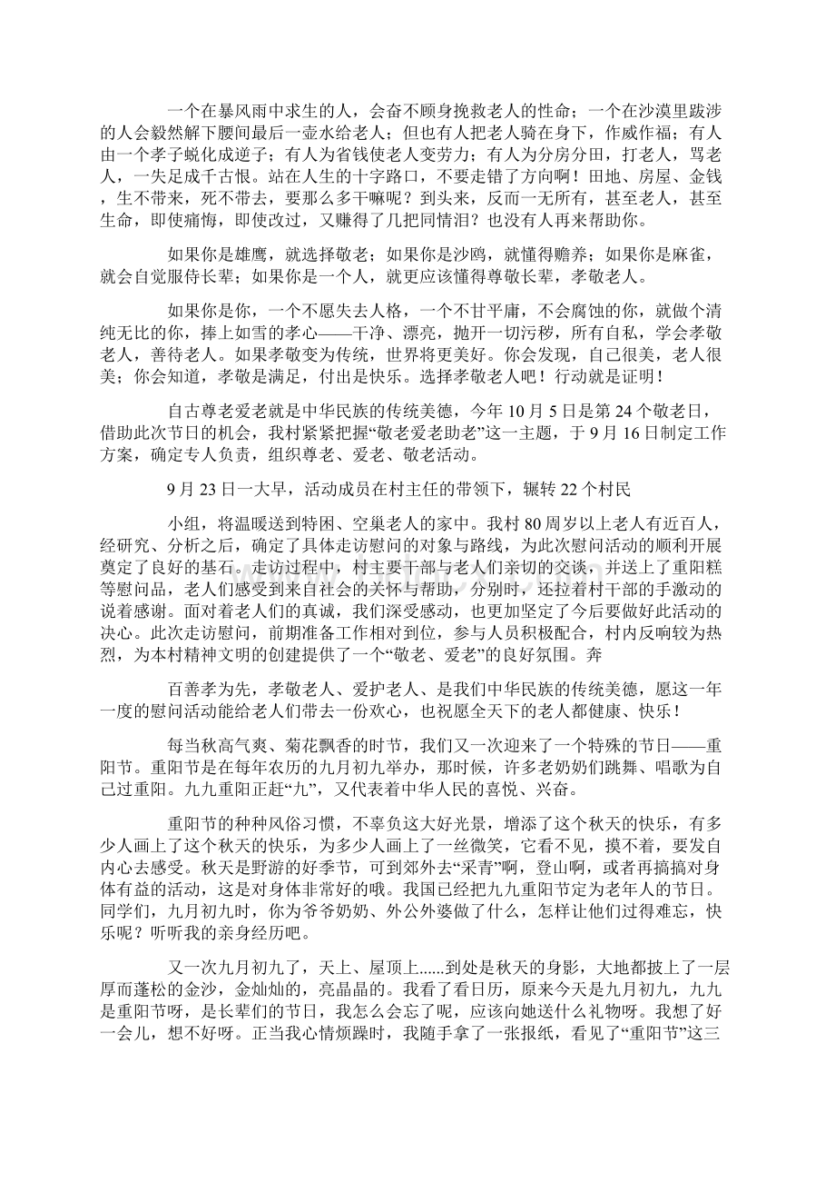 重阳节贺词慰问精选多篇Word文档下载推荐.docx_第2页