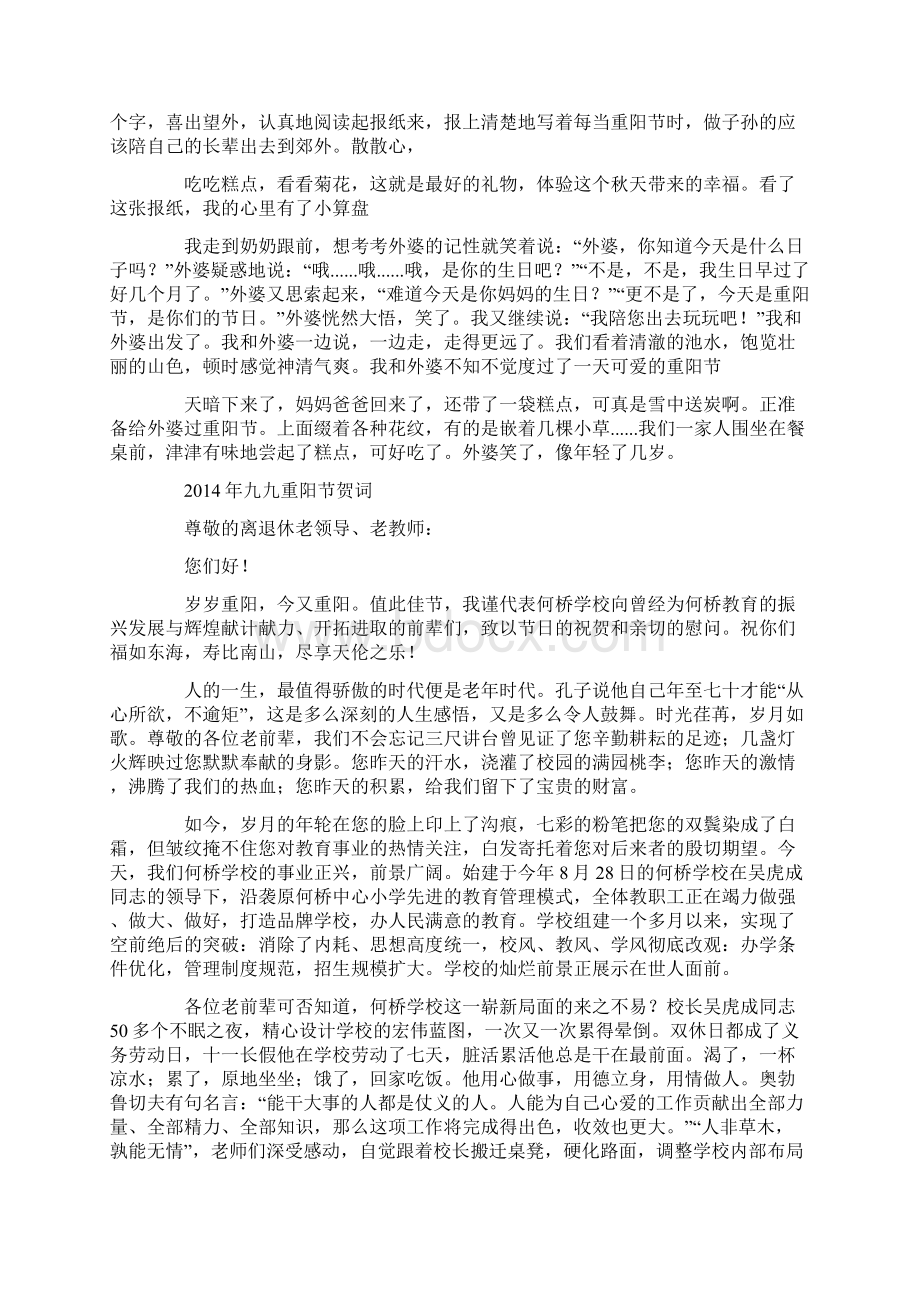 重阳节贺词慰问精选多篇Word文档下载推荐.docx_第3页