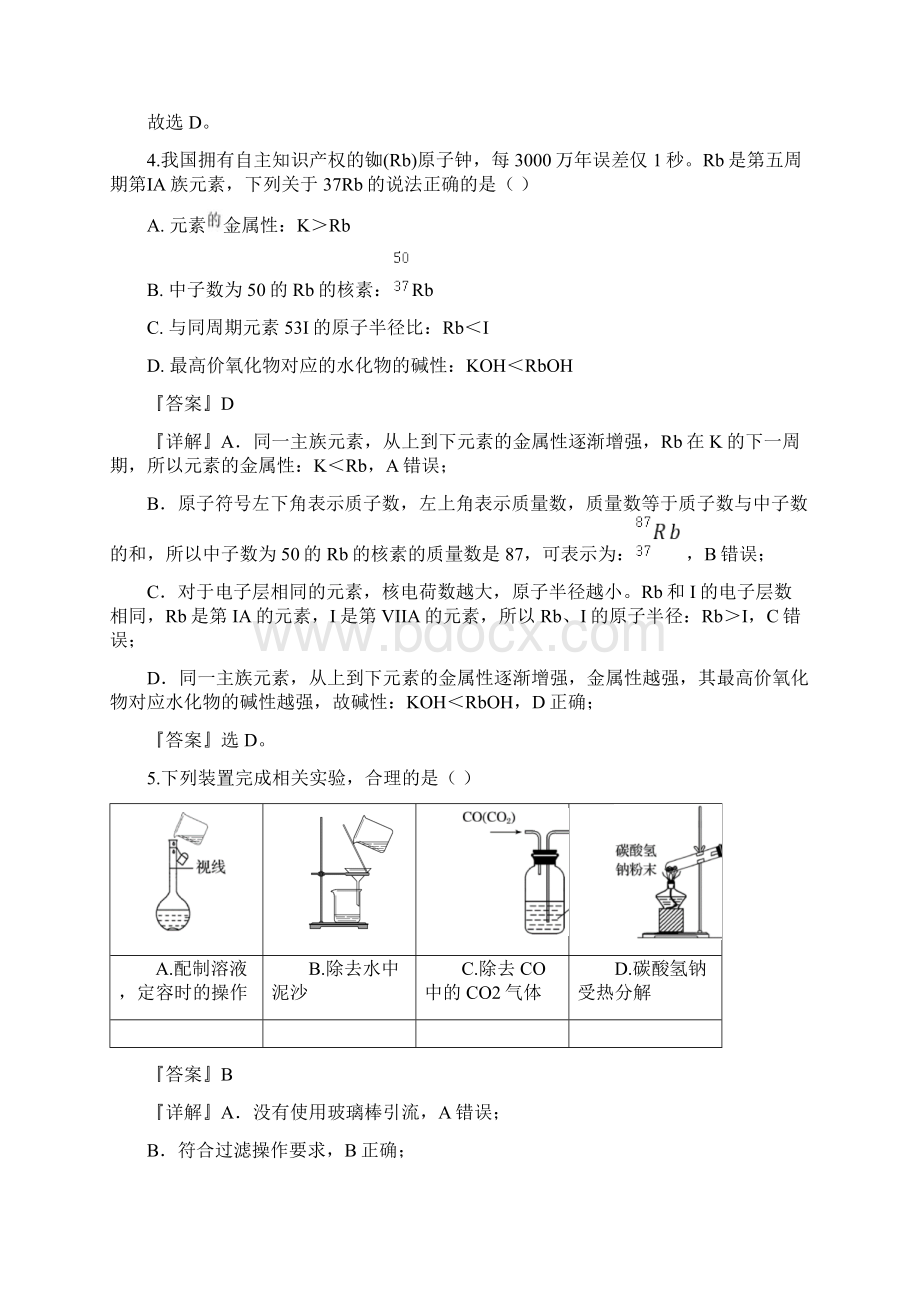 北京市房山区届高三第二次模拟考试化学试题解析版.docx_第3页