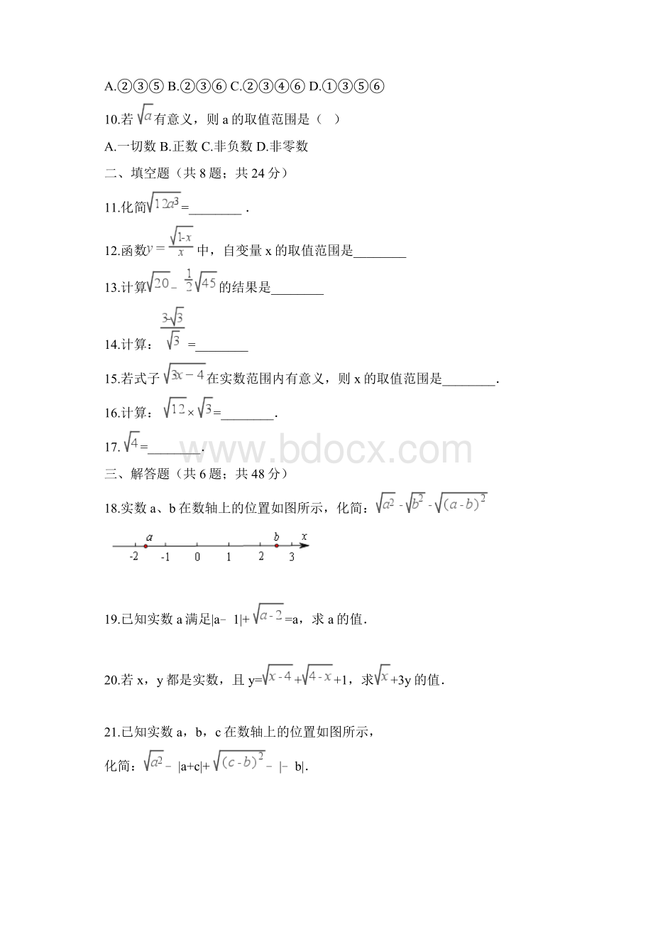 九年级数学上《第21章二次根式》单元测试含答案.docx_第2页