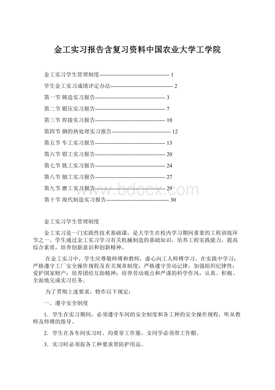 金工实习报告含复习资料中国农业大学工学院.docx