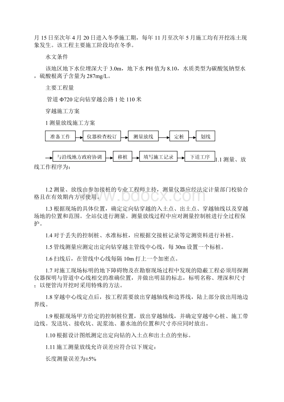 创业大道定向钻方案Word文档下载推荐.docx_第2页