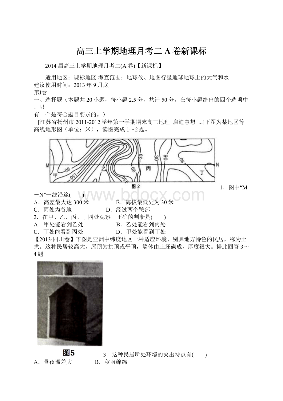 高三上学期地理月考二A卷新课标Word文档下载推荐.docx