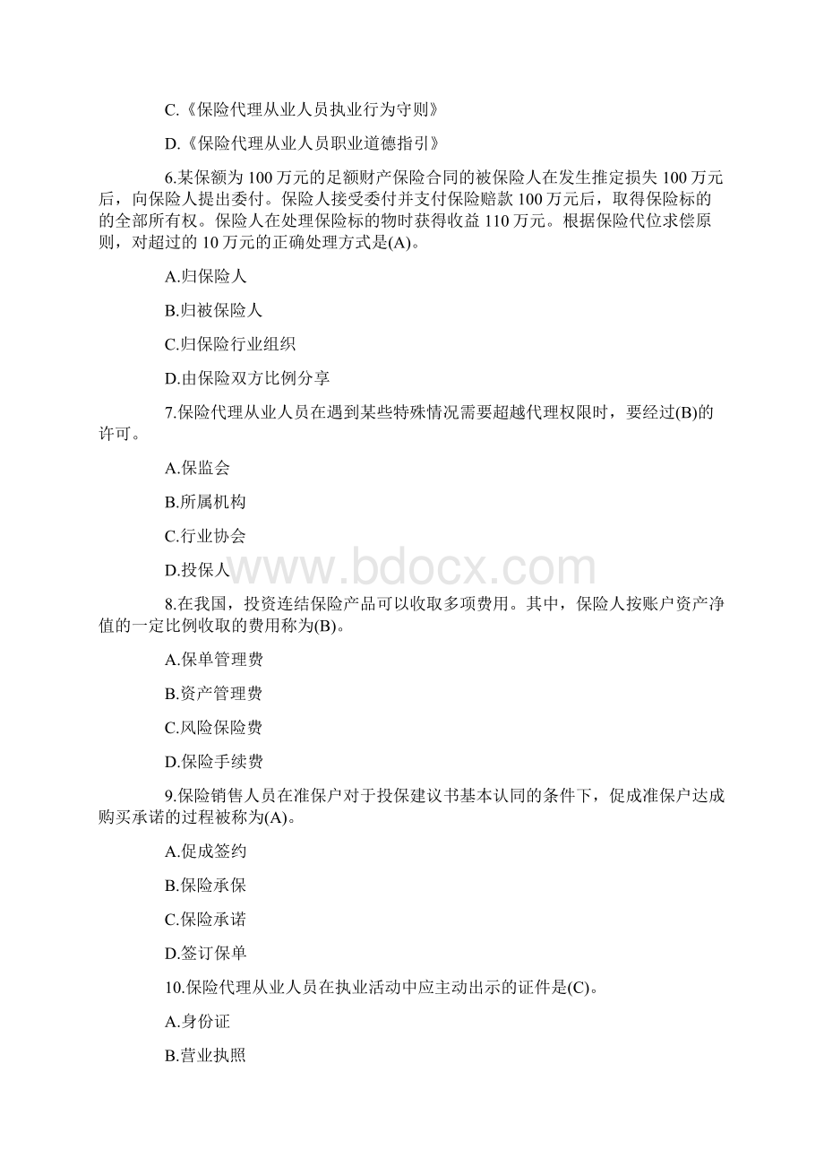 保险从业资格考试题三带答案资料Word格式文档下载.docx_第2页