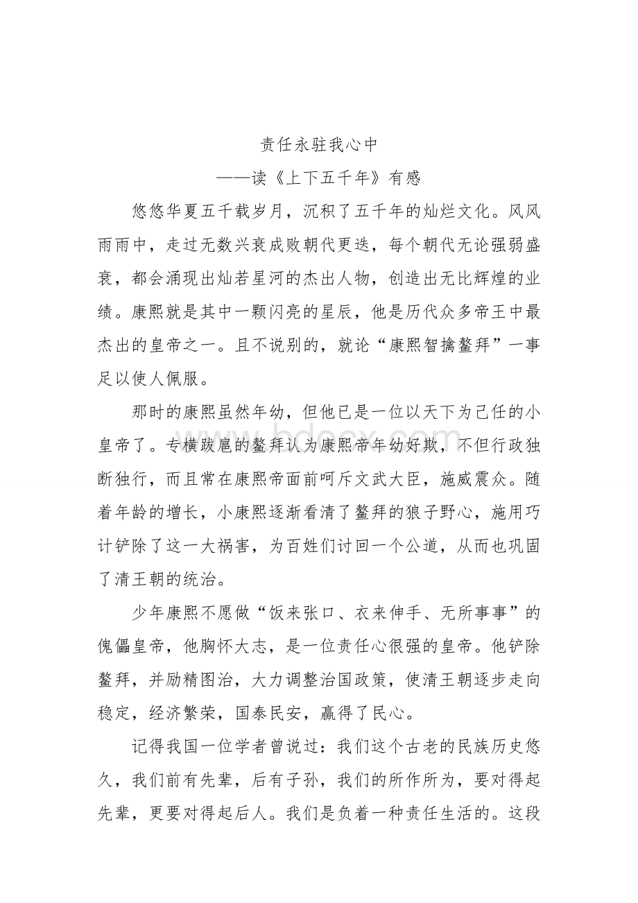 《上下五千年》读后感Word文档下载推荐.doc_第1页