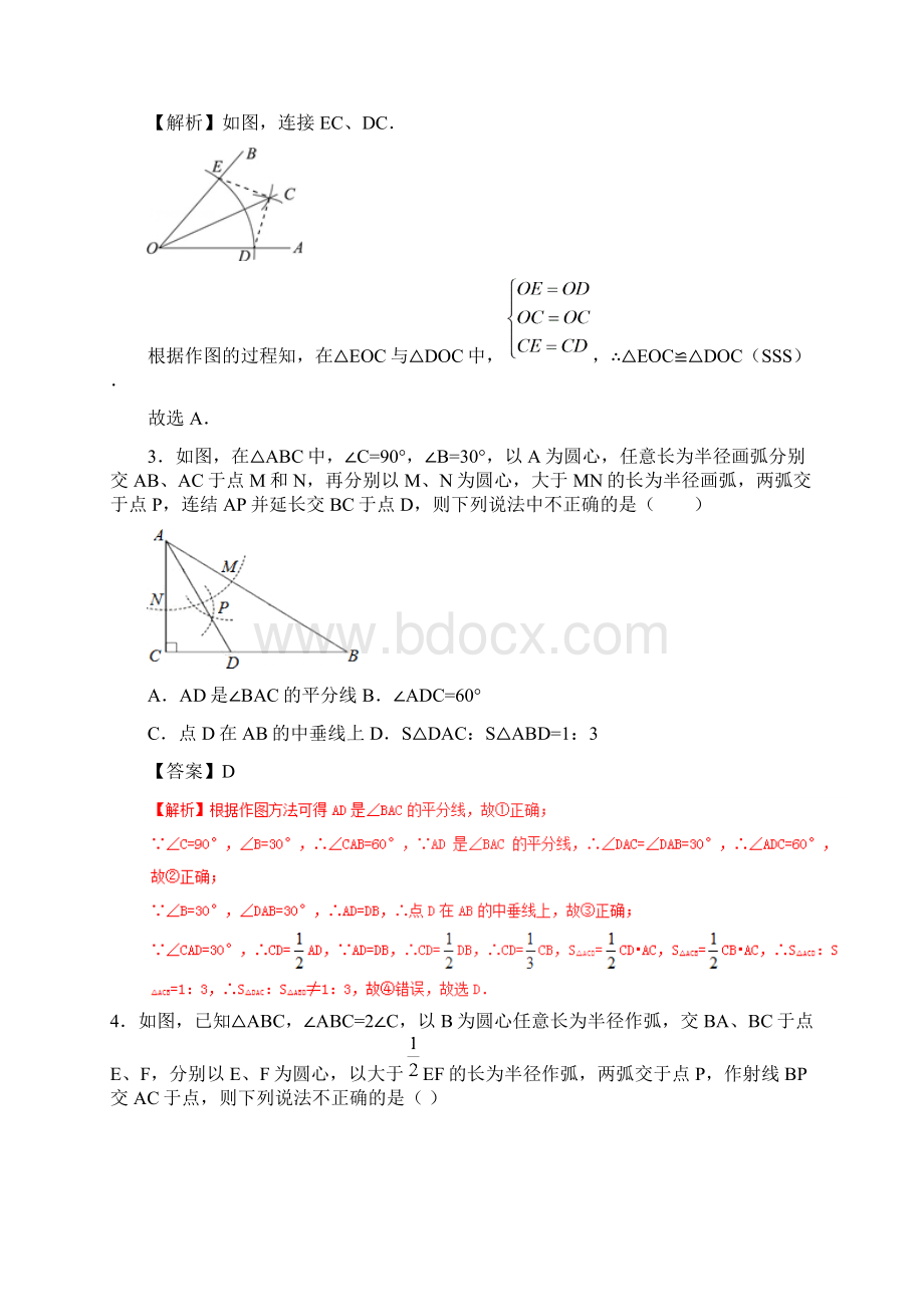 第24讲尺规作图讲练中考一轮复习数学附解析Word文档格式.docx_第2页