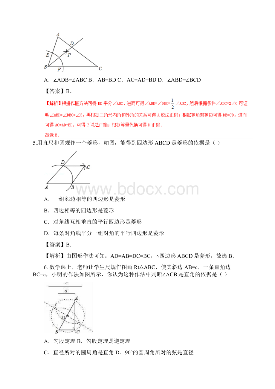 第24讲尺规作图讲练中考一轮复习数学附解析.docx_第3页