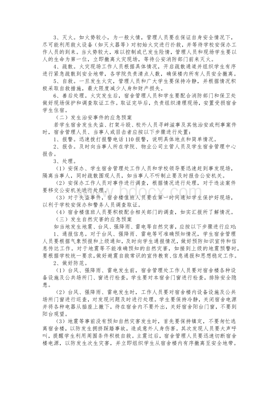 校园学生宿舍安全应急预案Word文档下载推荐.docx_第2页