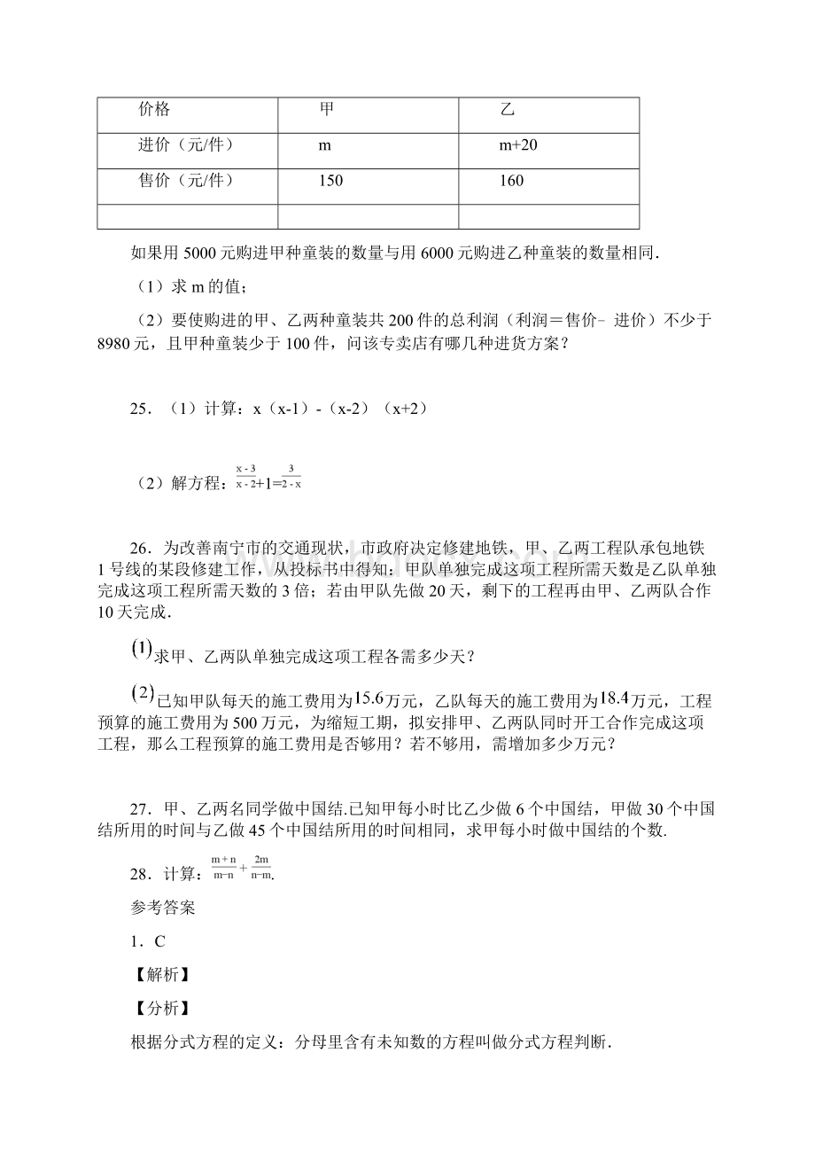 鲁教版八年级数学第二章分式与分式方程自主学习能力提升检测题3附答案Word文档下载推荐.docx_第3页