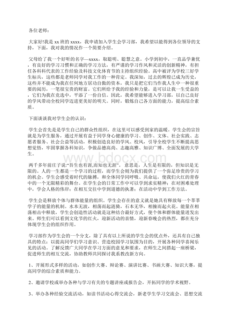 学生会学习部申请书.docx_第2页