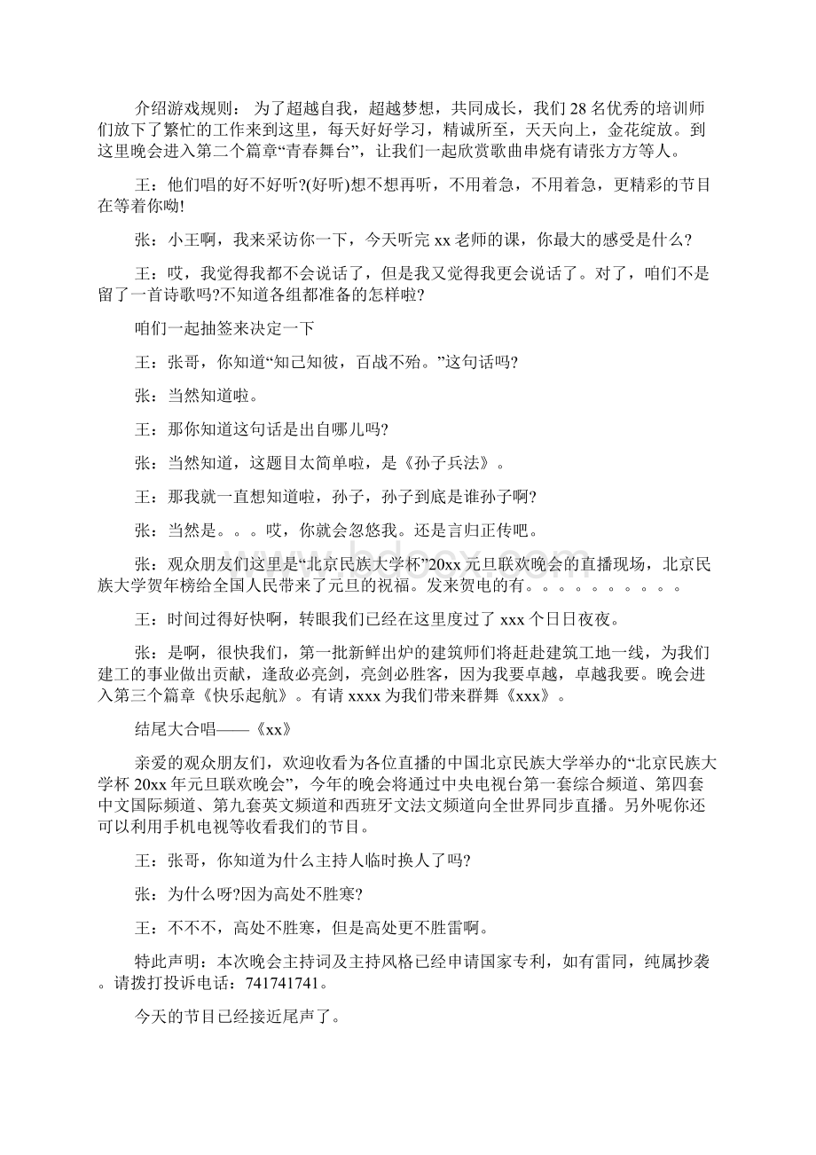 元旦联欢会搞笑主持词幽默串词.docx_第2页