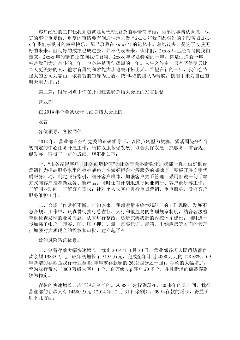 银行开门红发言.docx_第2页