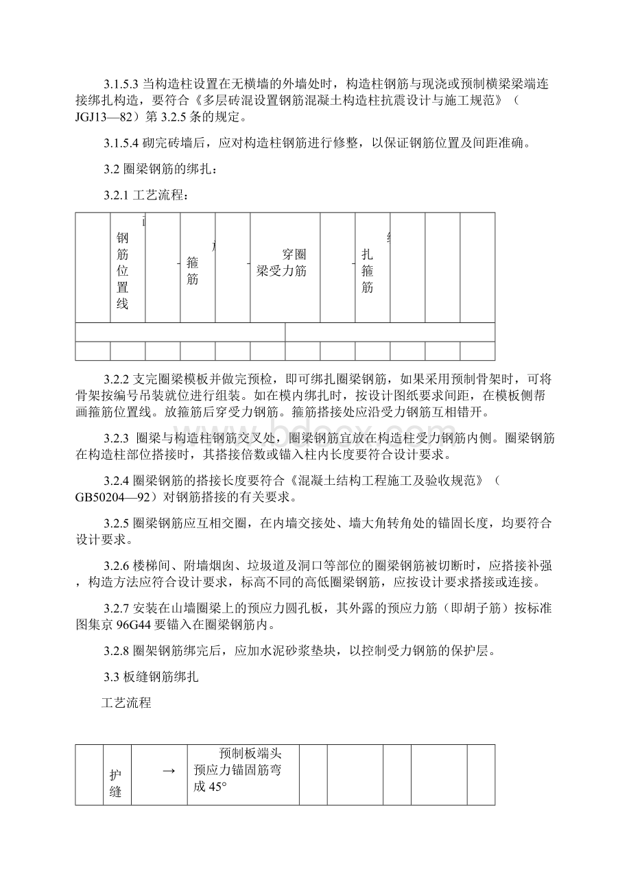 砖混外砖内模结构构造柱圈梁板缝钢筋绑扎施工工艺标准.docx_第3页