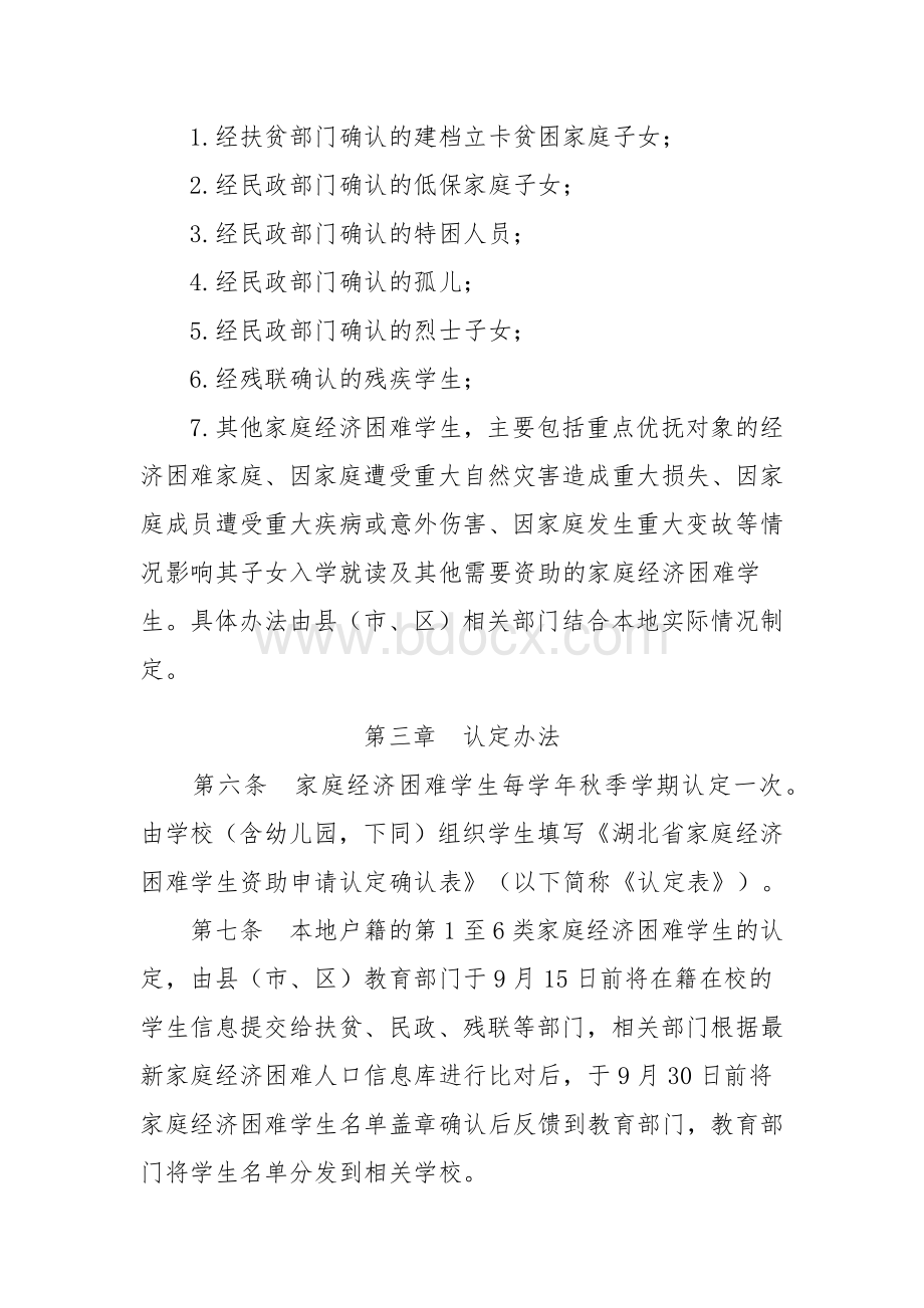 湖北省家庭经济困难学生认定办法.docx_第2页