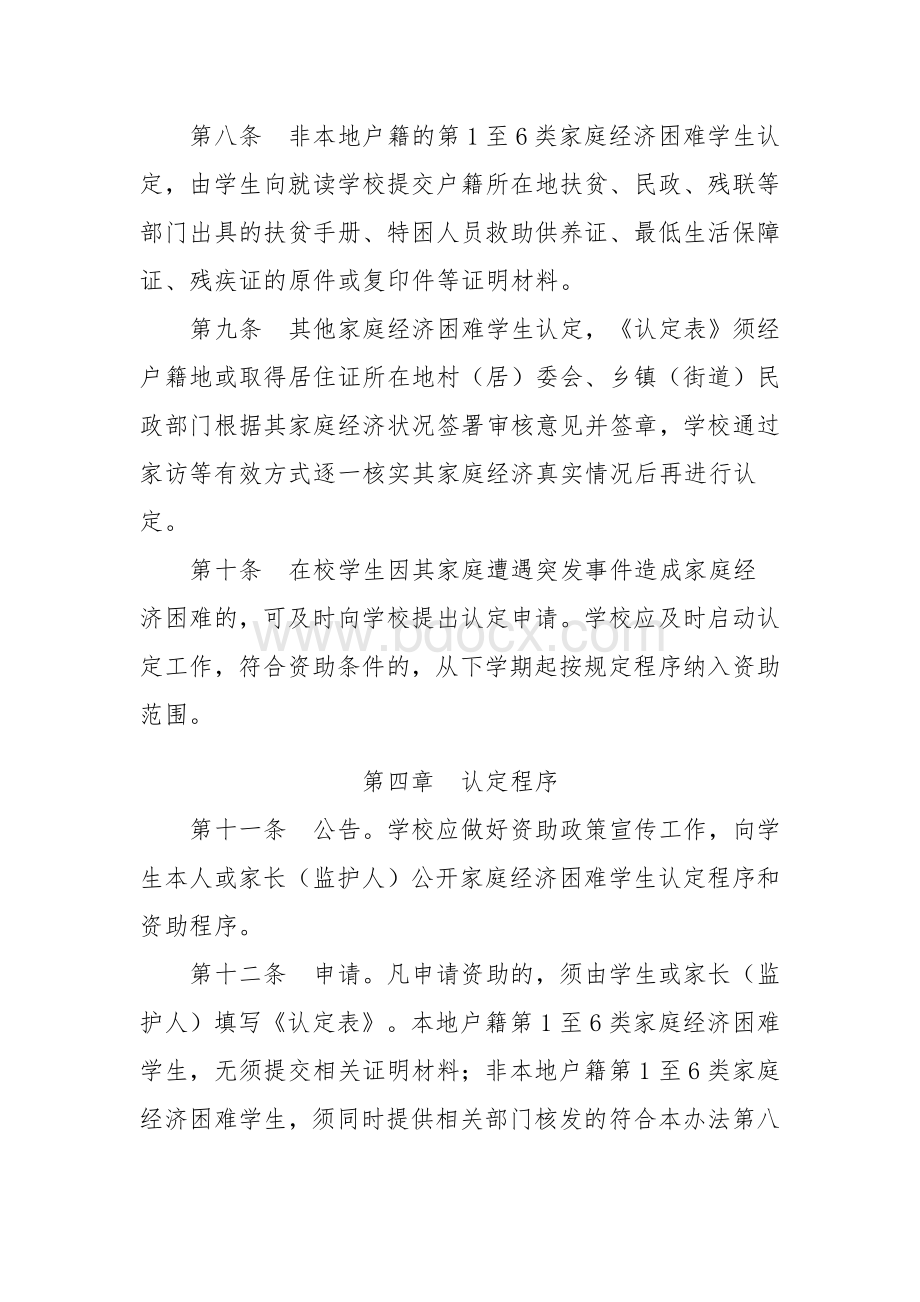 湖北省家庭经济困难学生认定办法.docx_第3页