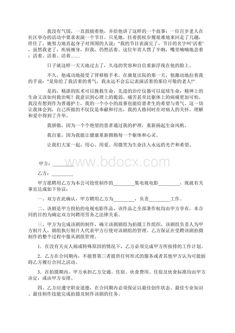 生命的希望白衣天使演讲稿Word文档格式.docx_第2页