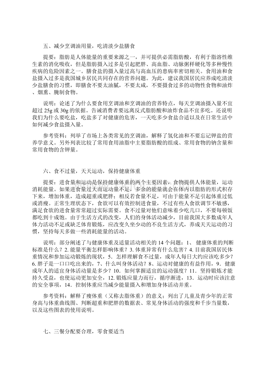 《中国居民膳食指南》.docx_第3页