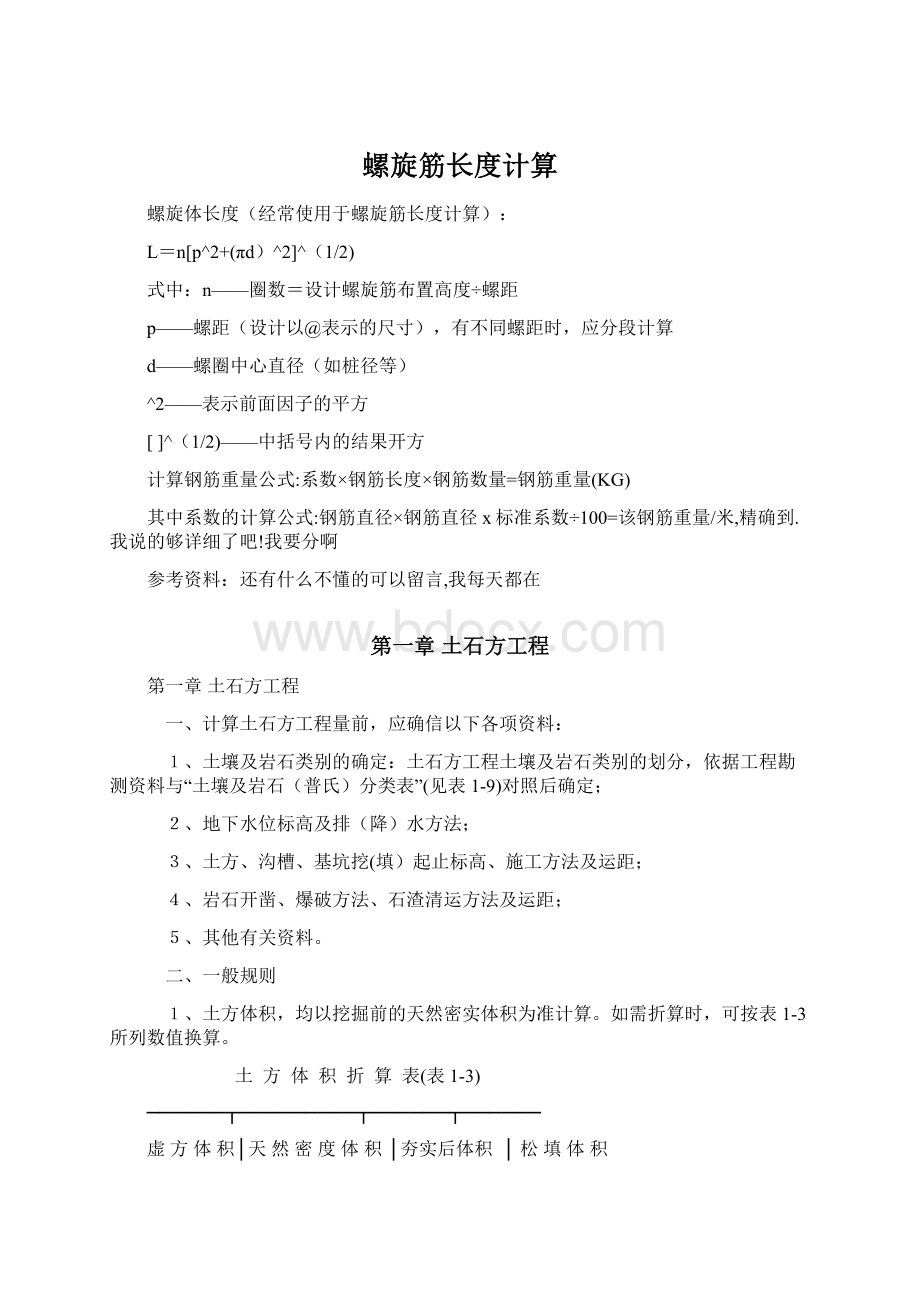 螺旋筋长度计算文档格式.docx_第1页