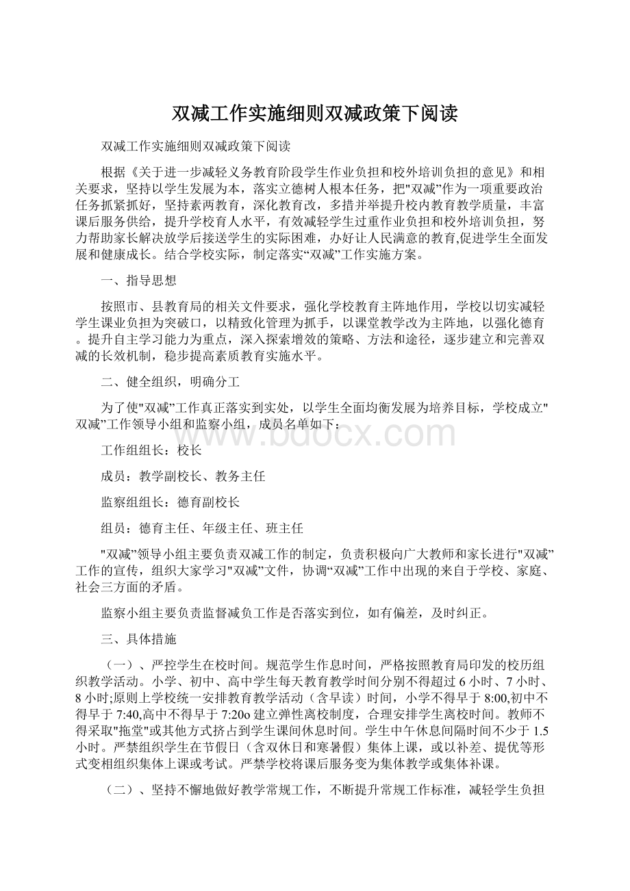 双减工作实施细则双减政策下阅读.docx