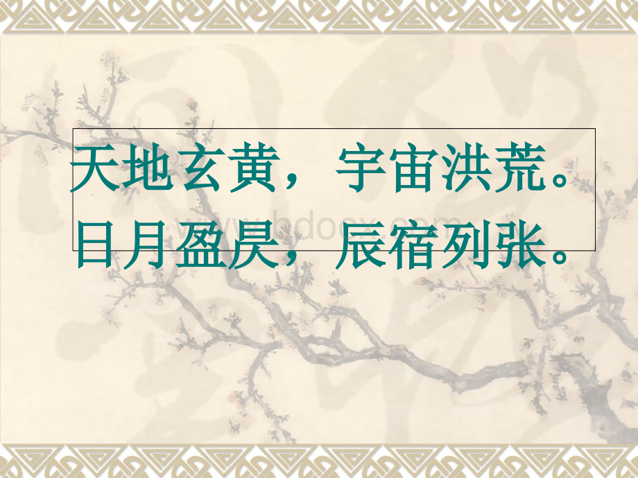 千字文PPT优质PPT.ppt_第2页