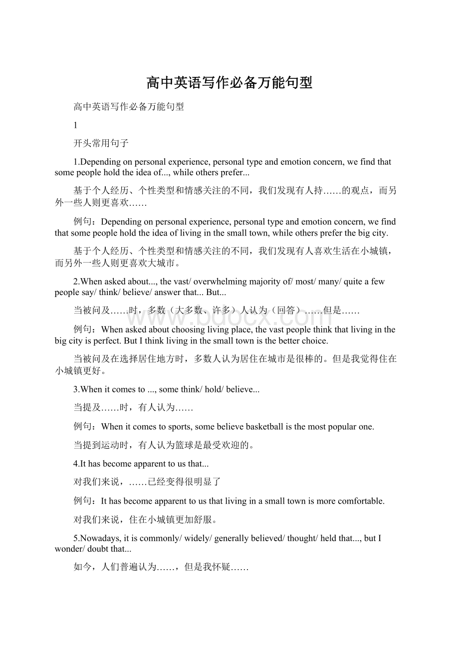 高中英语写作必备万能句型Word下载.docx_第1页