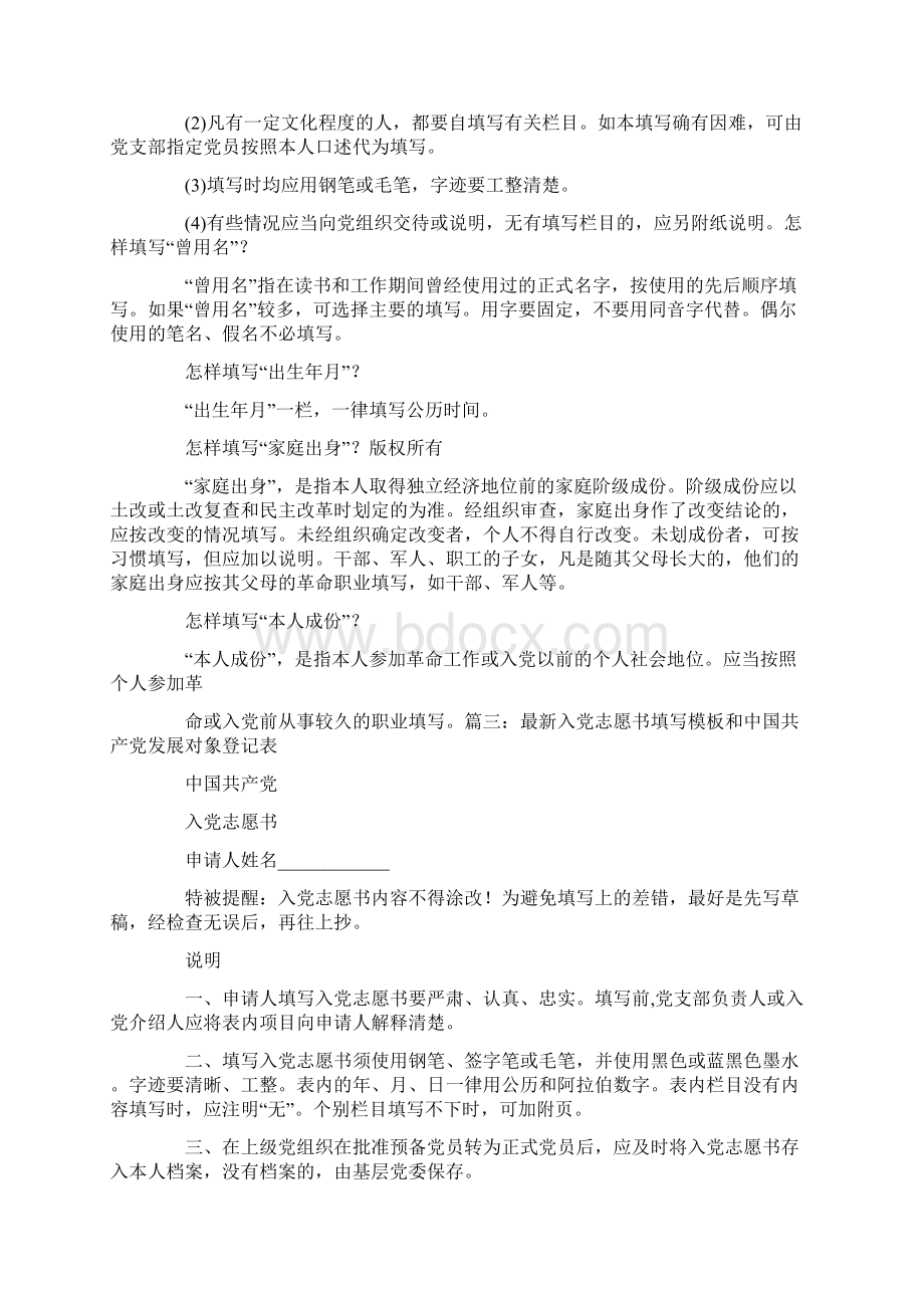 什么时候填写入党志愿书.docx_第2页