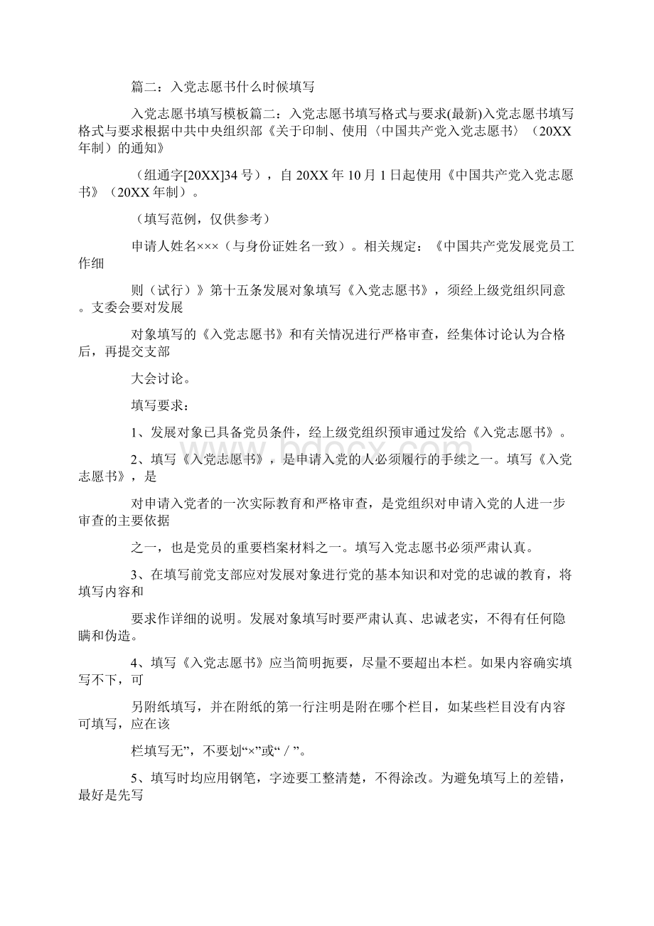 什么时候填写入党志愿书.docx_第3页