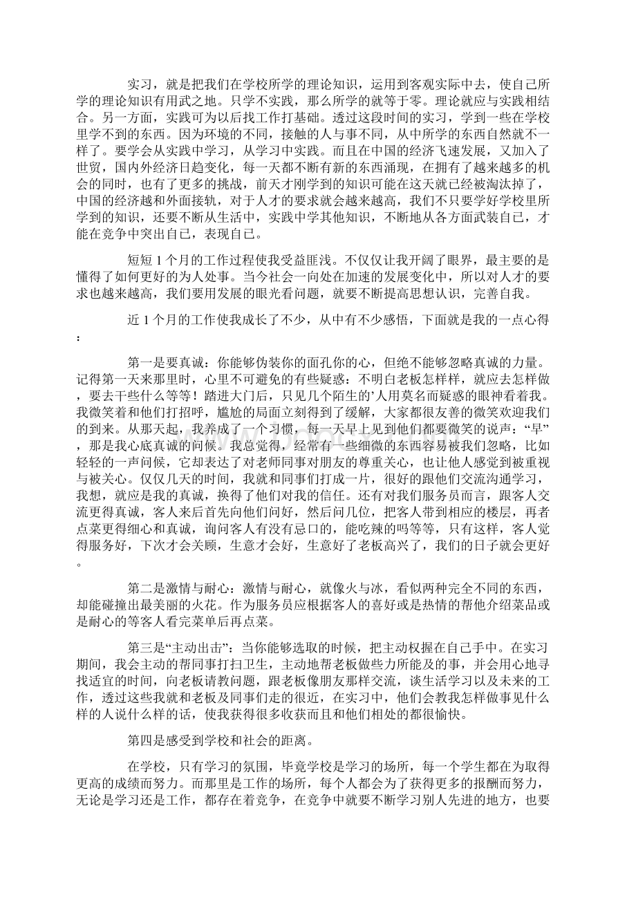 大学生个人毕业实习报告范文.docx_第3页