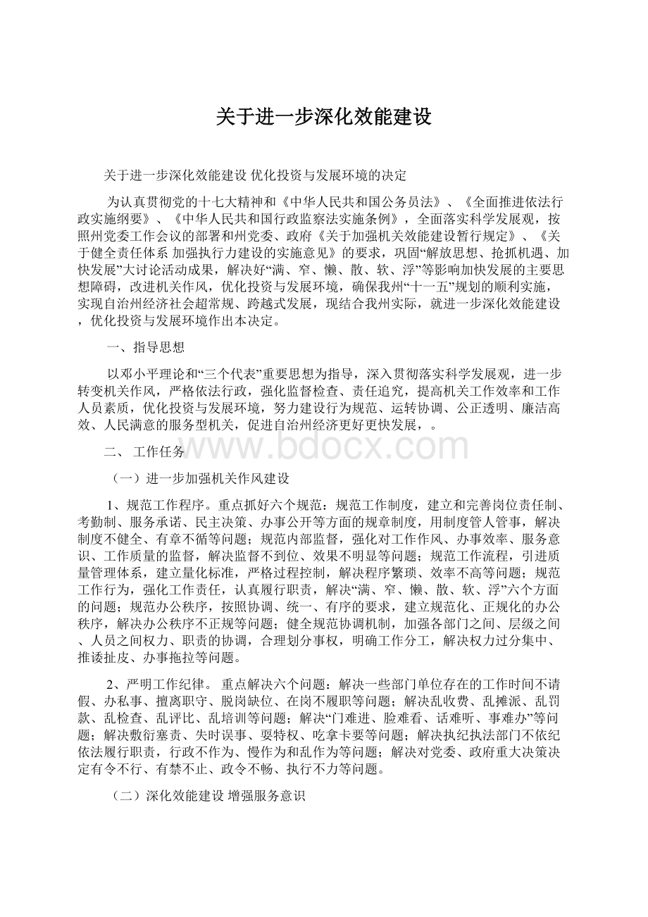 关于进一步深化效能建设.docx_第1页