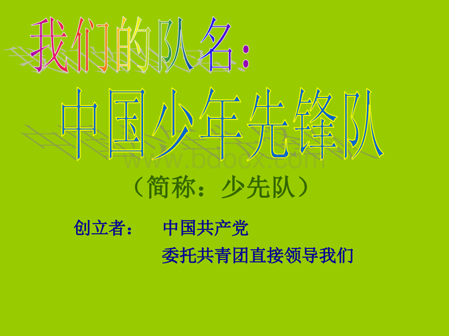 少先队入队教育及中队辅导员培训课件PPT课件下载推荐.ppt_第2页