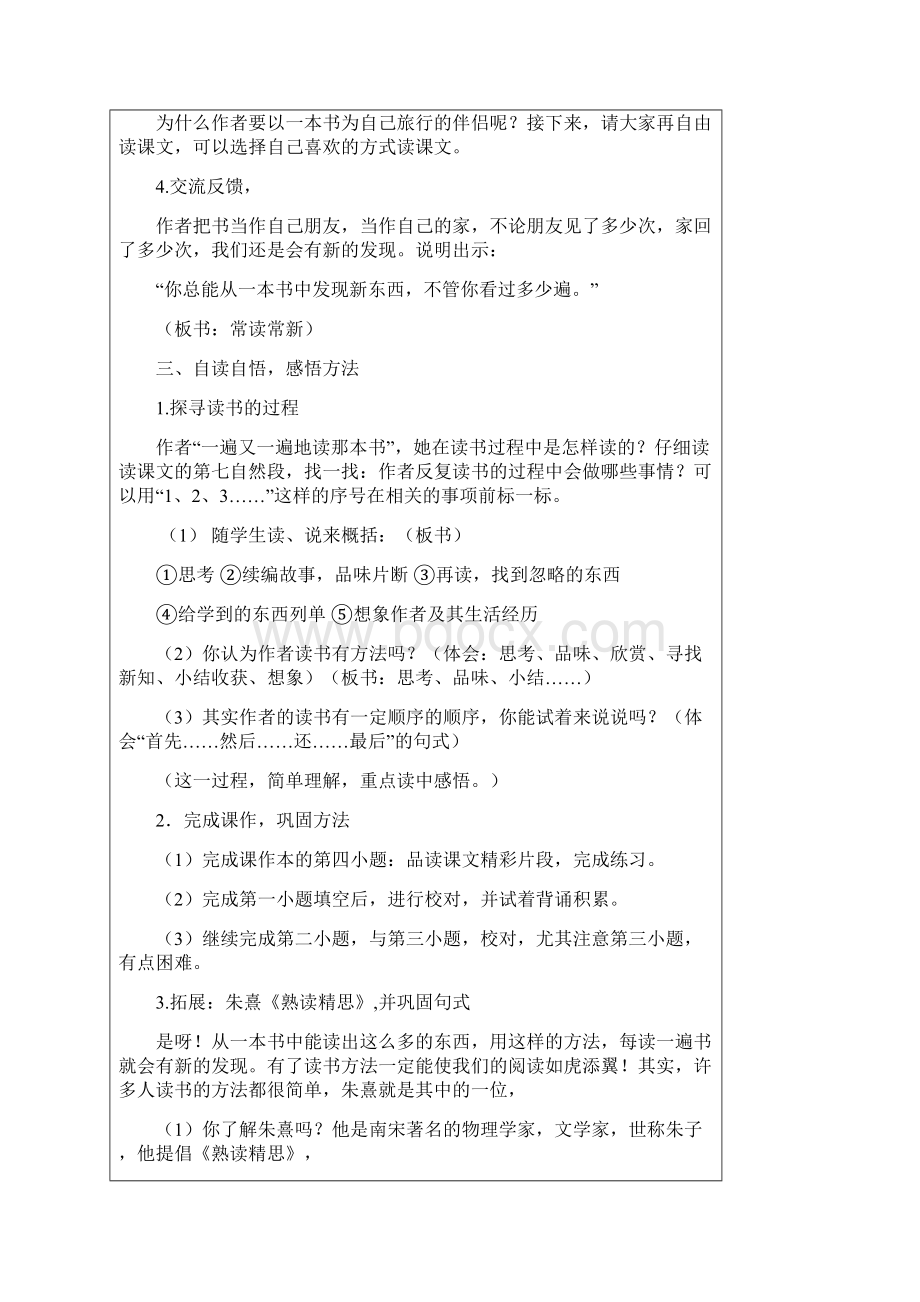 走遍天下书为侣 教案小学语文Word文档格式.docx_第3页