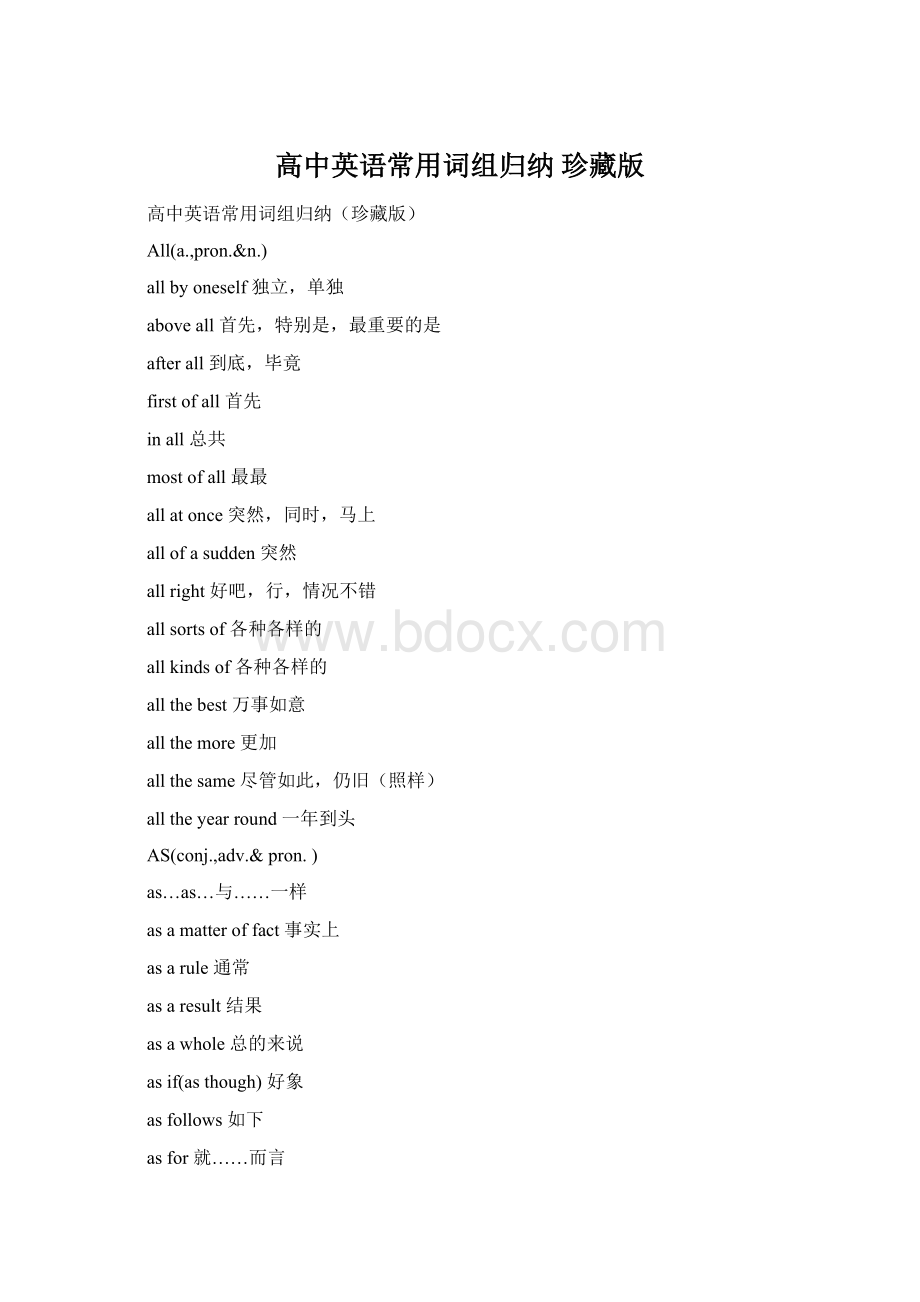 高中英语常用词组归纳 珍藏版.docx_第1页