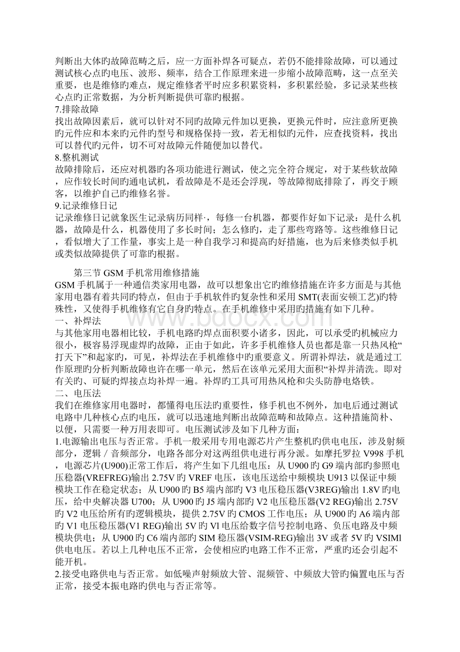 手机维修标准流程及常用维修方法文档格式.docx_第2页