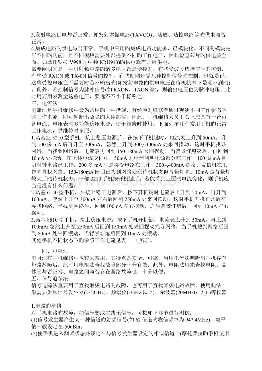 手机维修标准流程及常用维修方法文档格式.docx_第3页