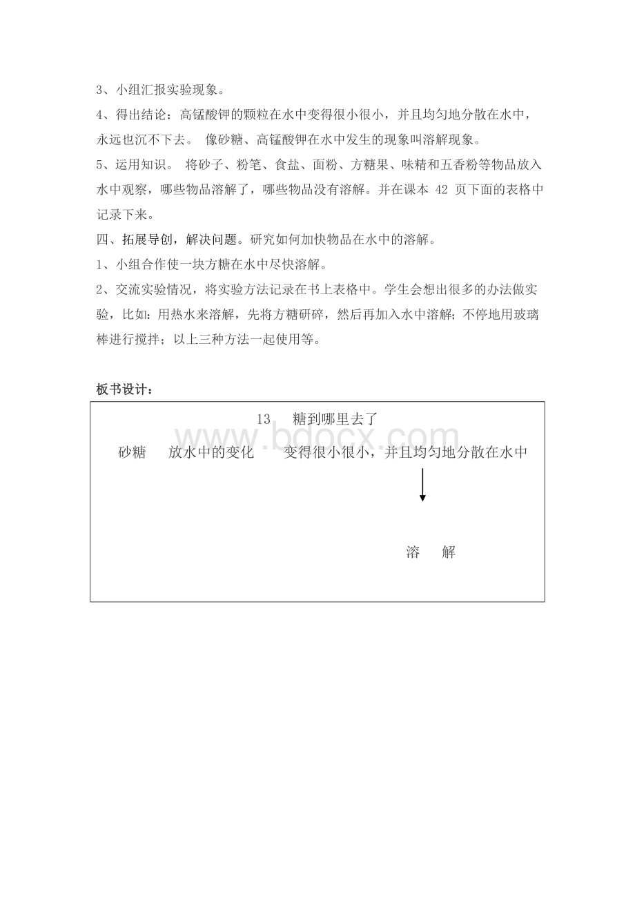 《糖到哪里去了》教学设计Word格式文档下载.doc_第2页