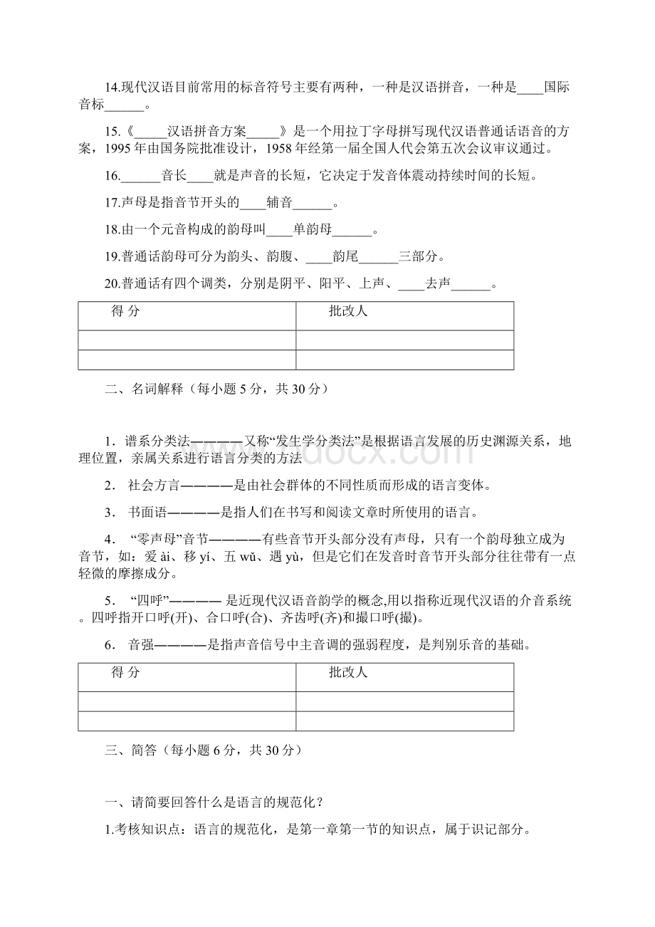 中央电大汉语基础平时作业14DOCWord格式文档下载.docx_第2页