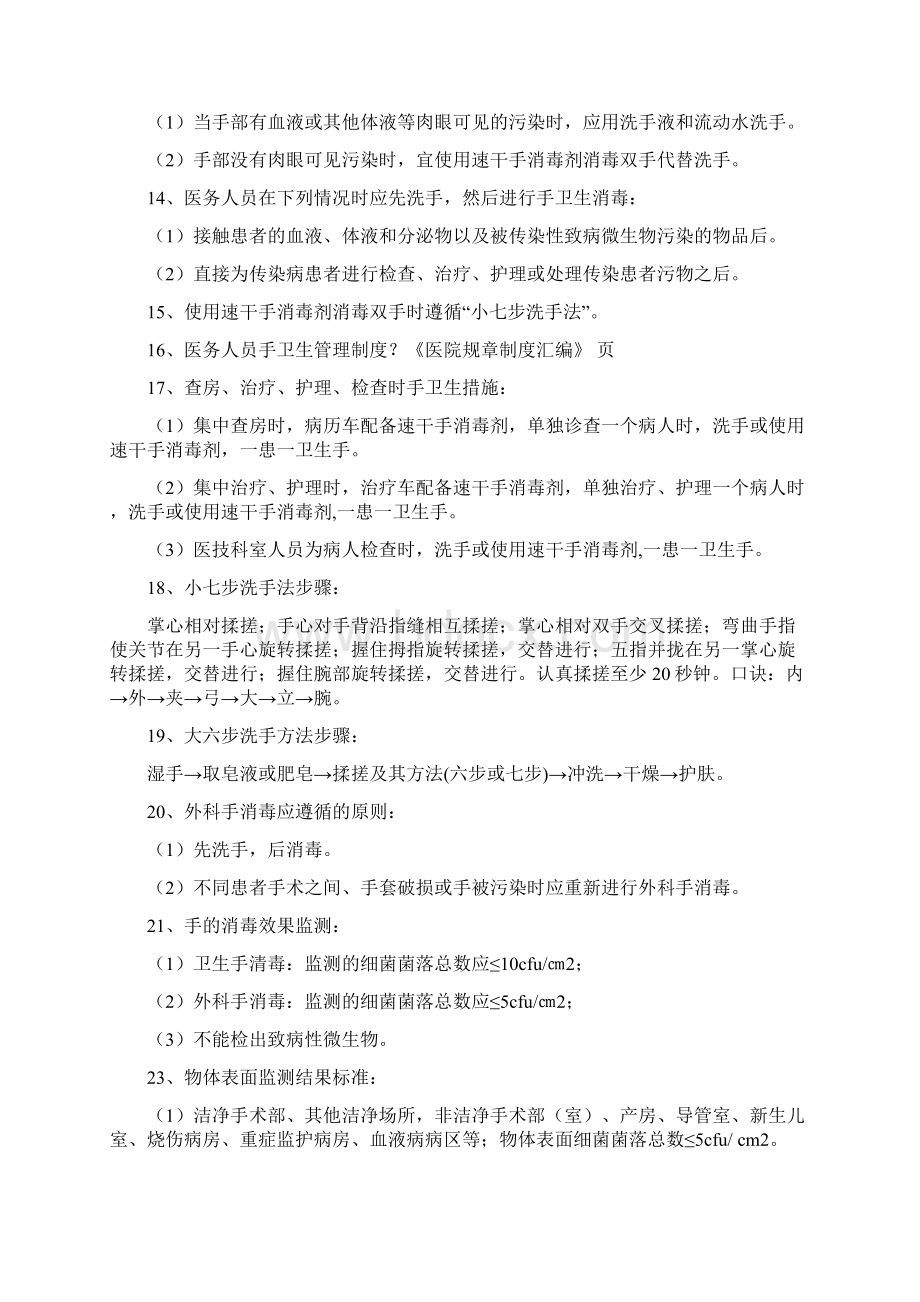 院感应知应会相关知识Word文件下载.docx_第3页