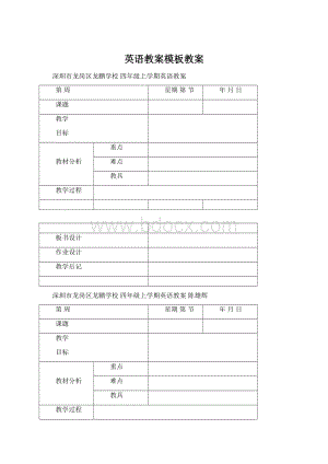 英语教案模板教案Word格式文档下载.docx