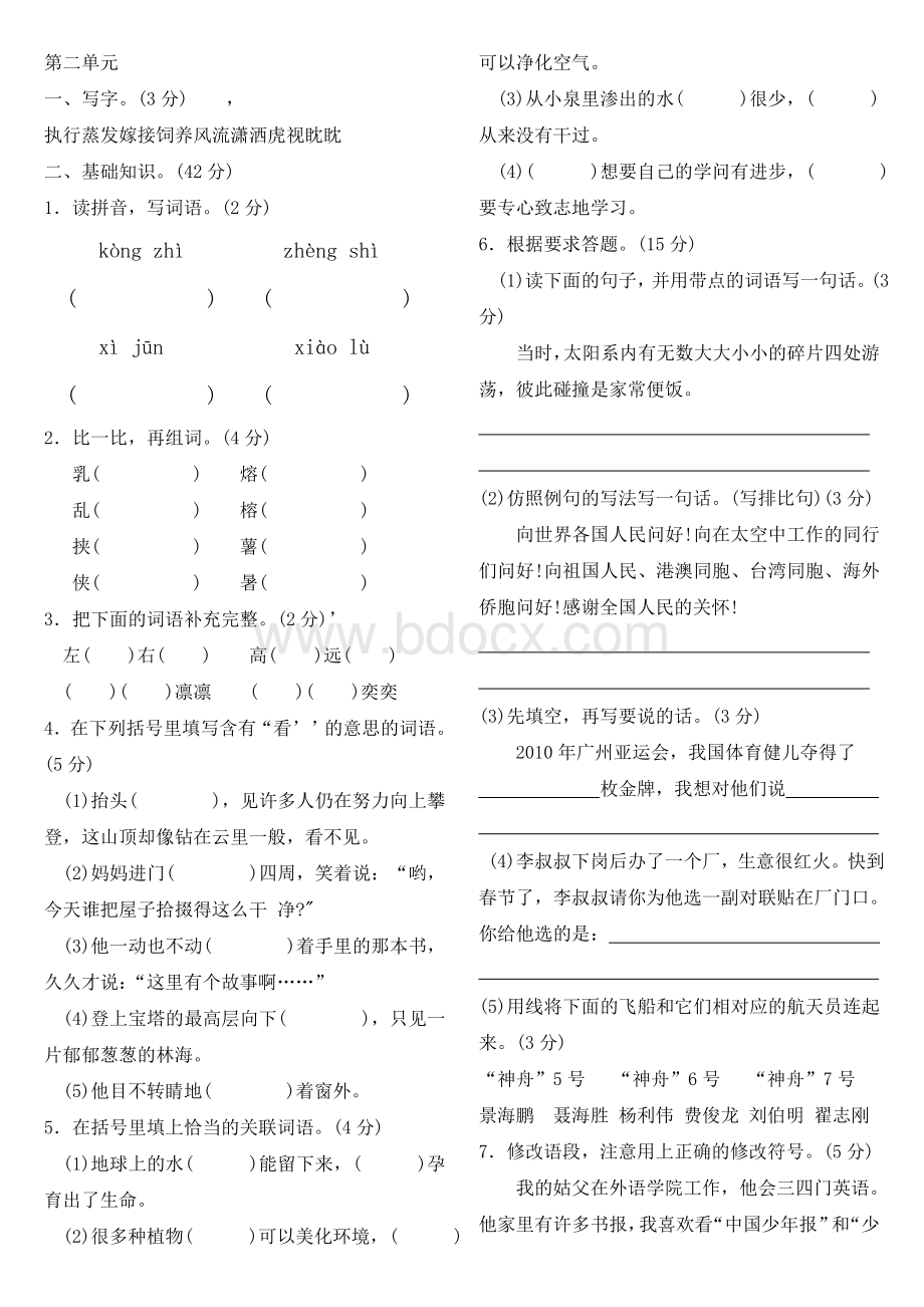 苏教版五年级语文下第二单元测试题Word文件下载.doc