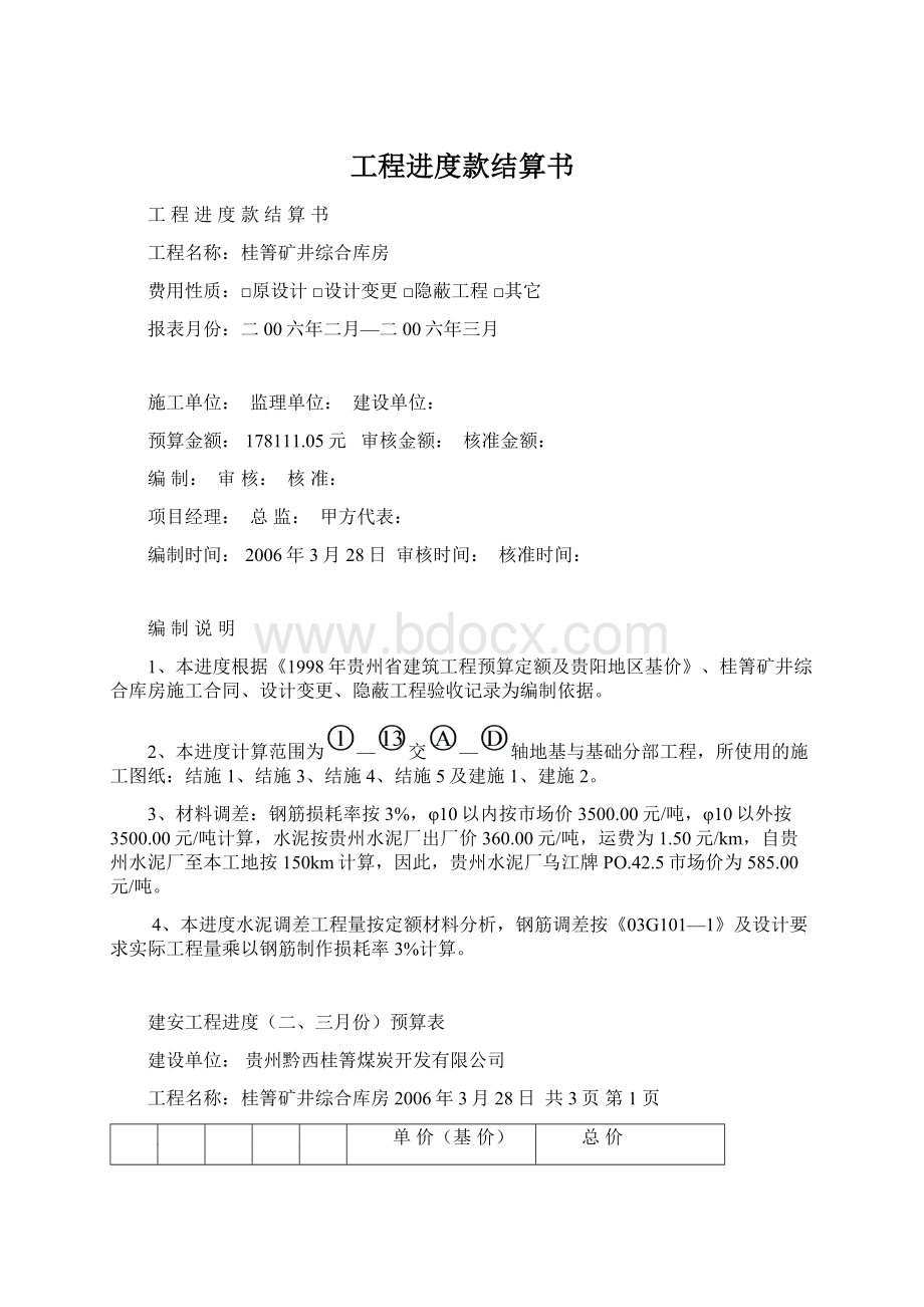 工程进度款结算书.docx