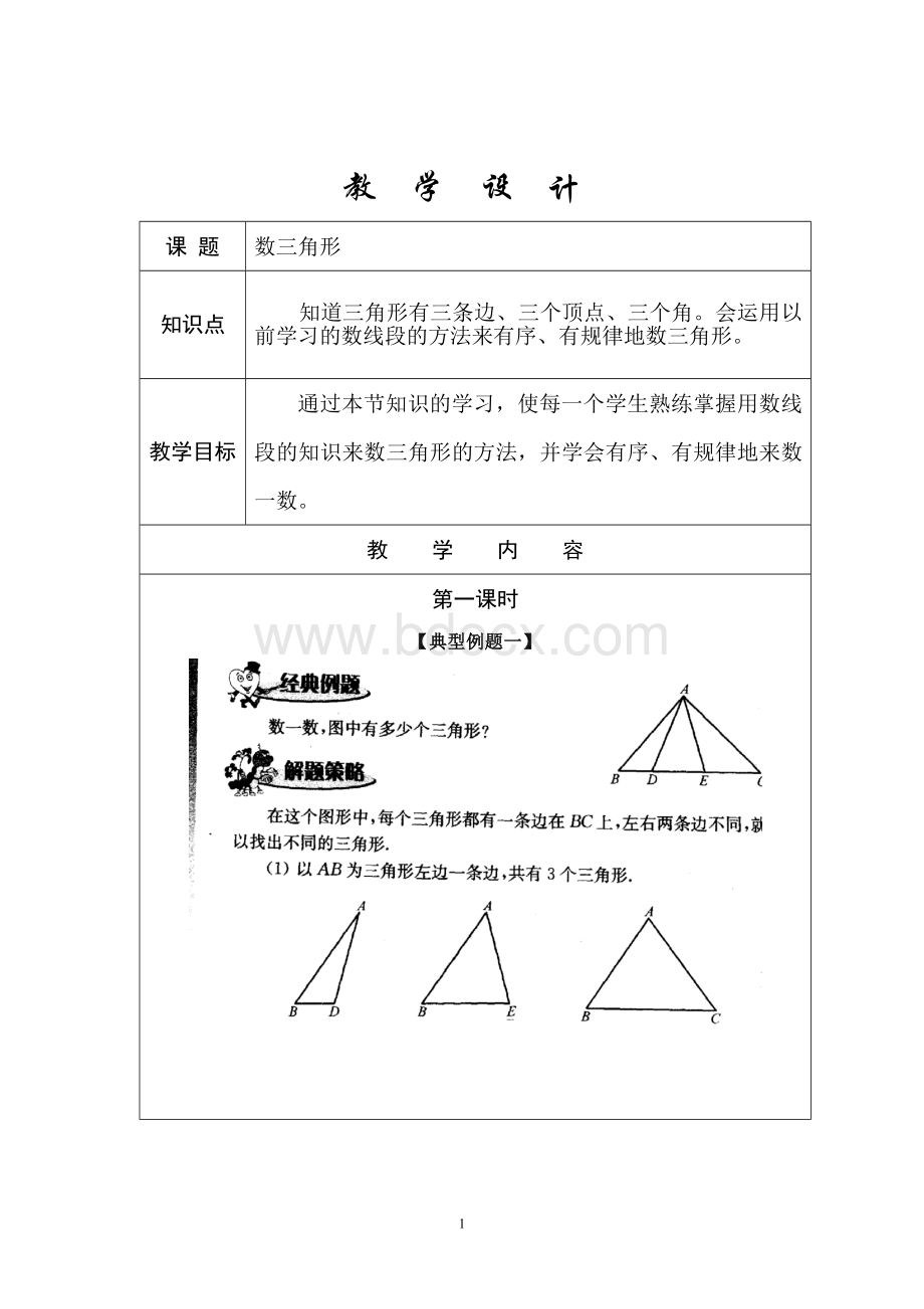 一年级奥数第八次培训教案Word文档格式.doc