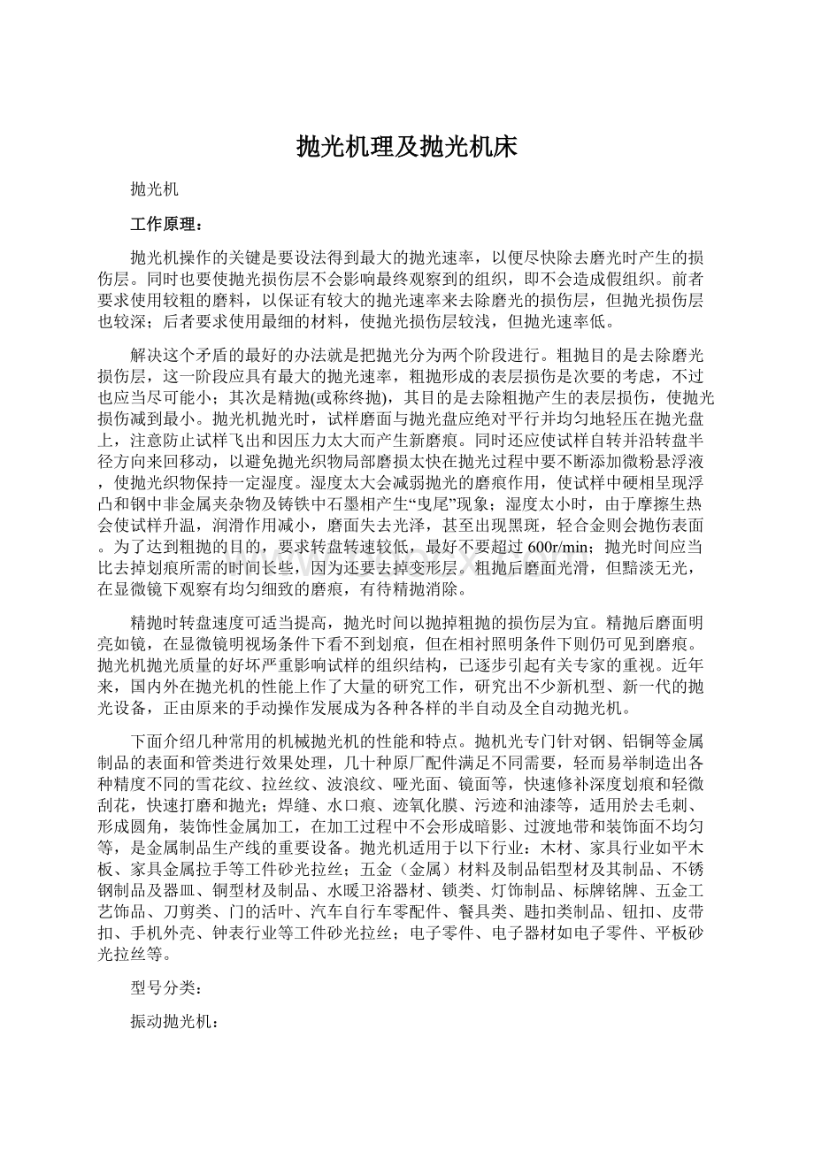 抛光机理及抛光机床.docx_第1页