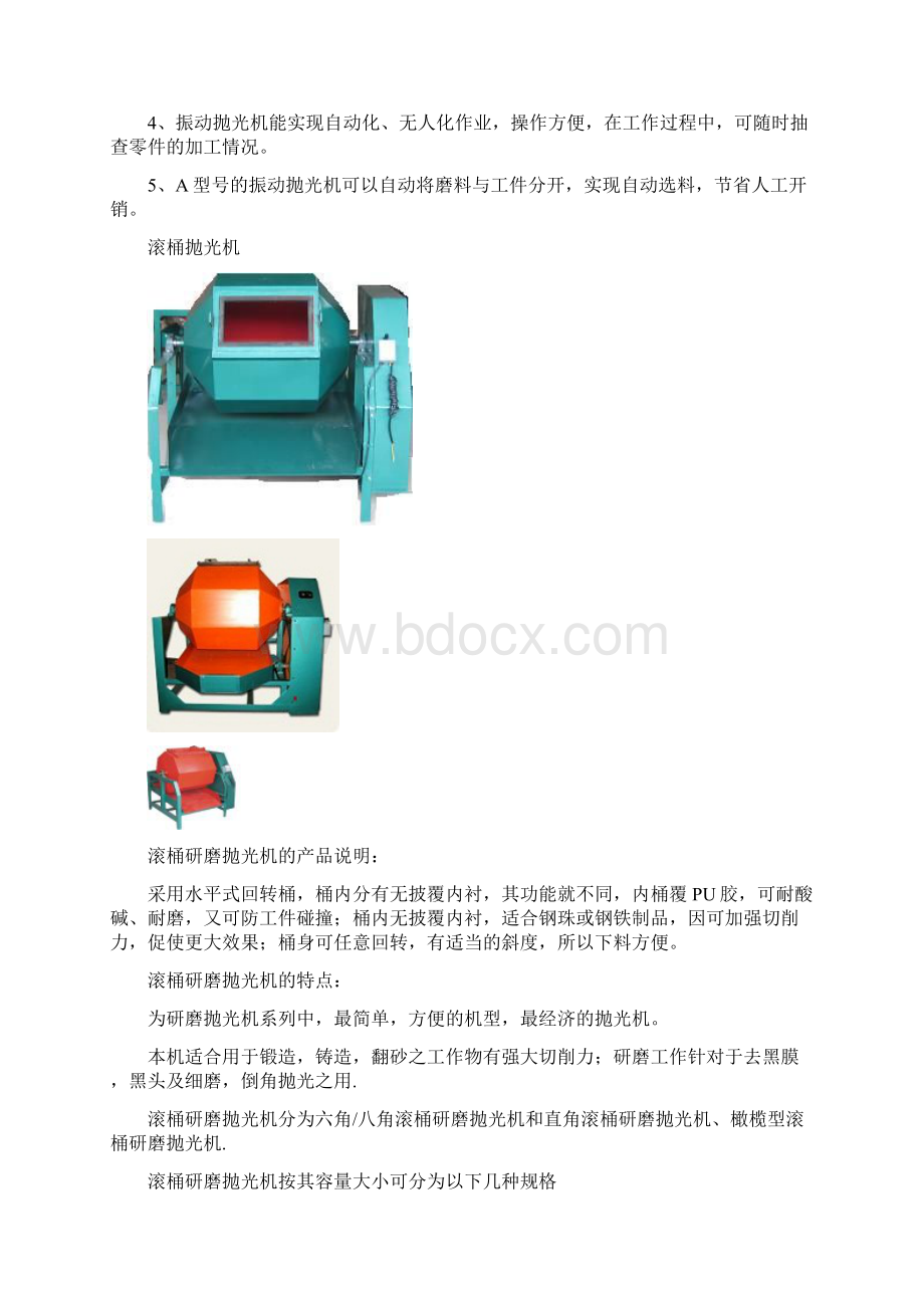 抛光机理及抛光机床Word格式文档下载.docx_第3页