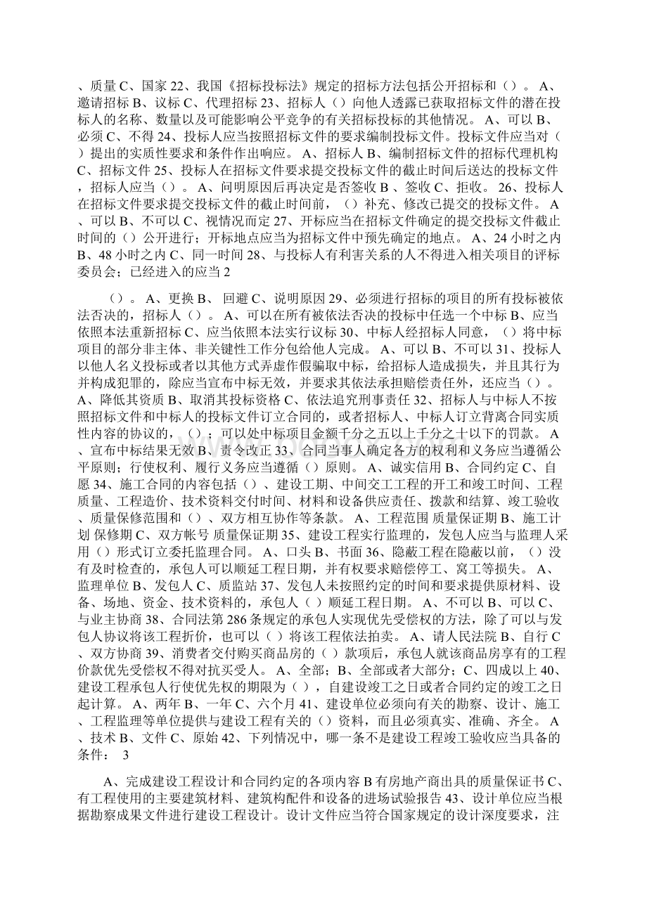 法律及文明知识竞赛试题.docx_第2页