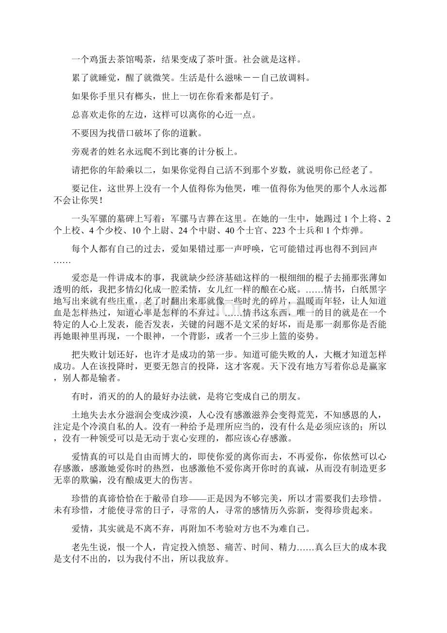 青年文摘经典语句摘要Word格式文档下载.docx_第2页