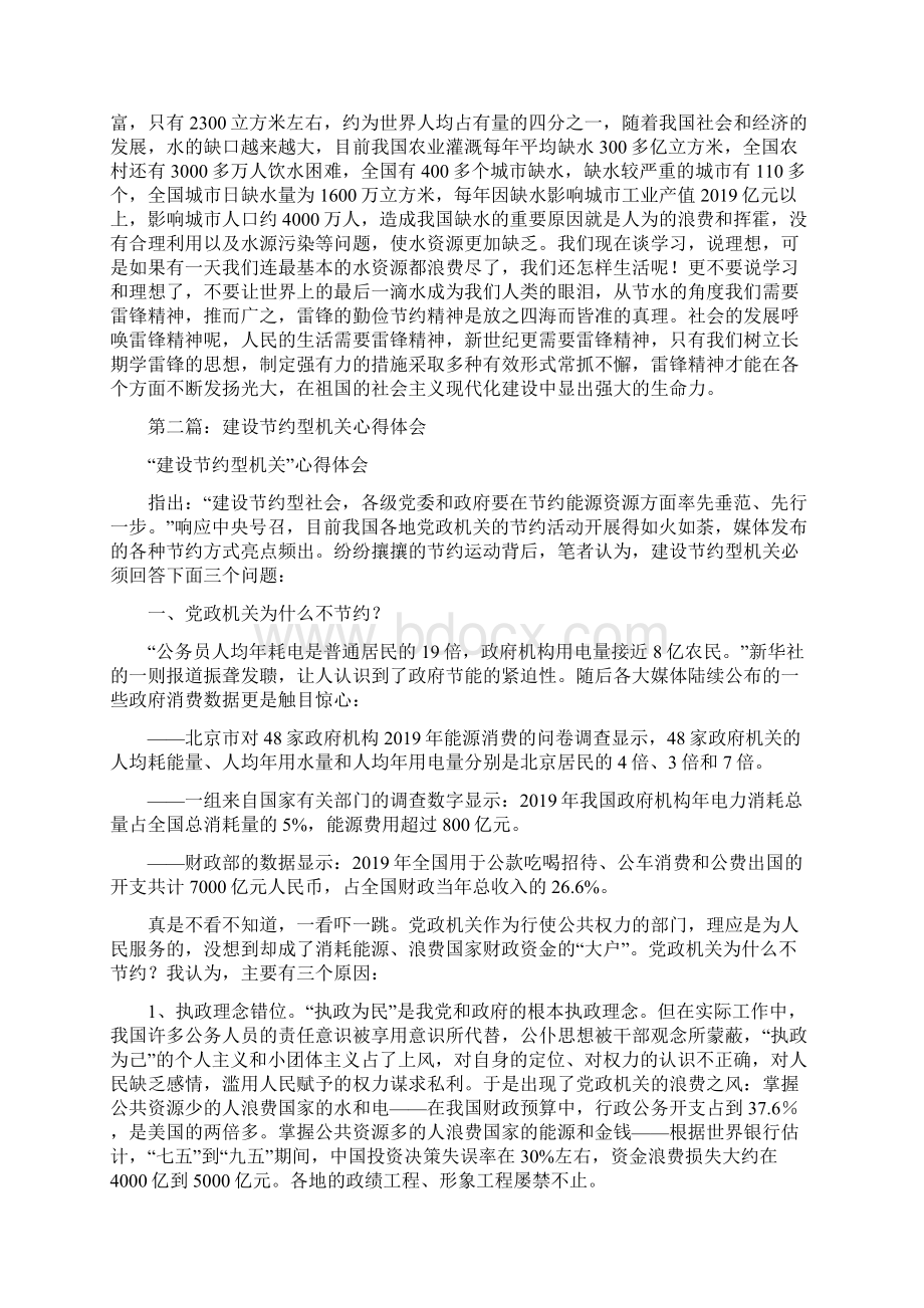 建设节约型校园心得体会精选多篇文档格式.docx_第2页