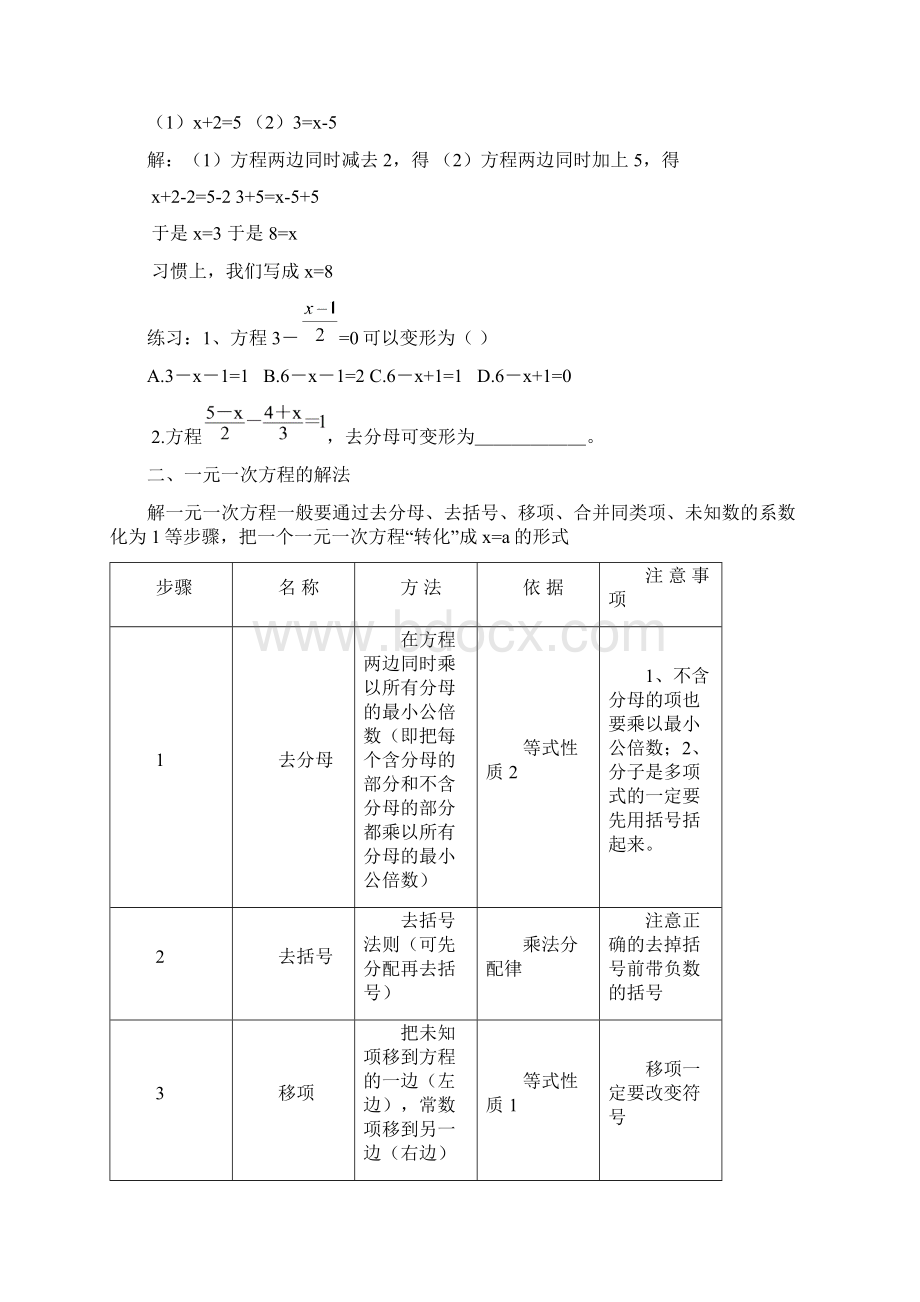 初一数学上册一元一次方程Word文件下载.docx_第3页