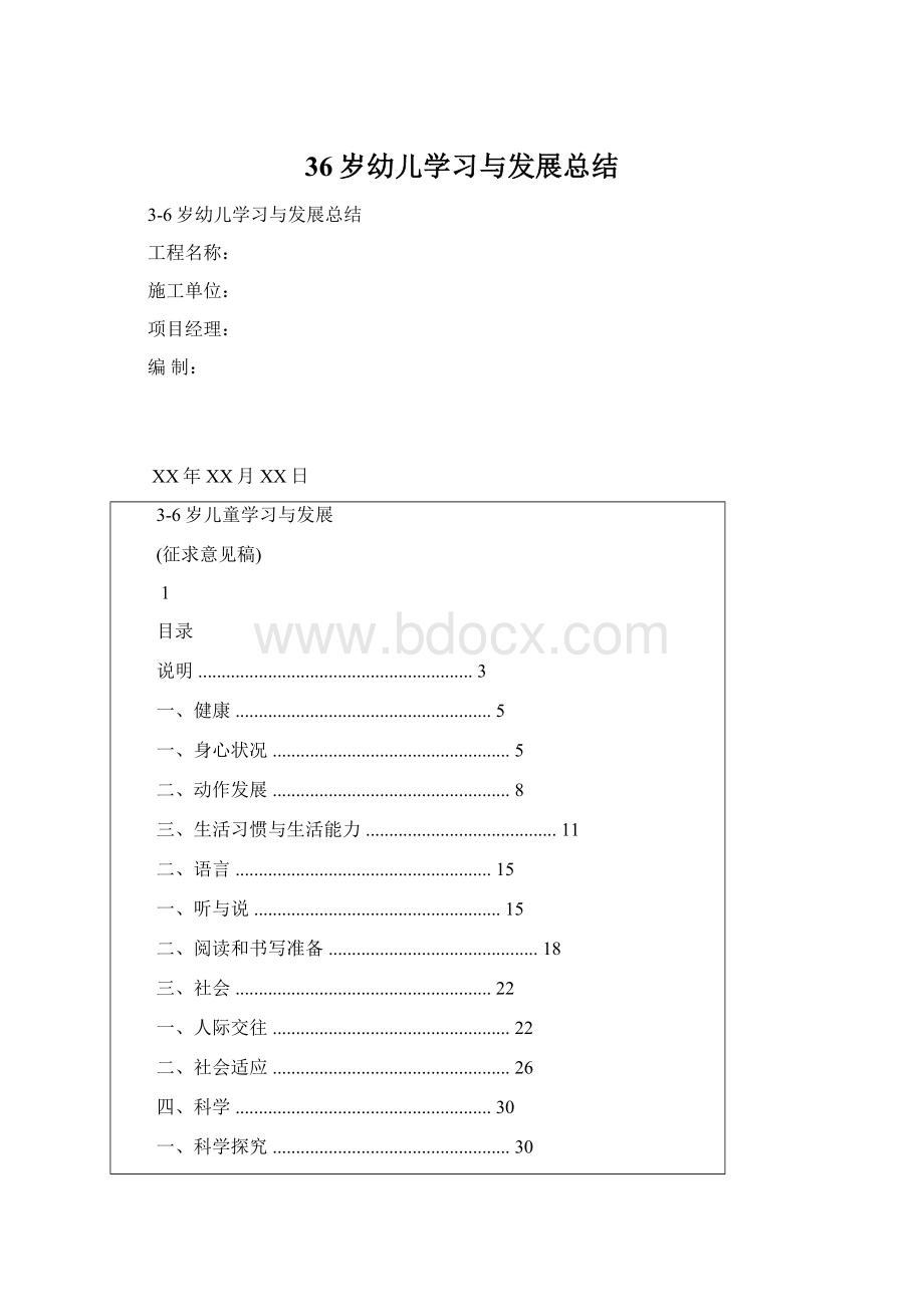 36岁幼儿学习与发展总结文档格式.docx_第1页