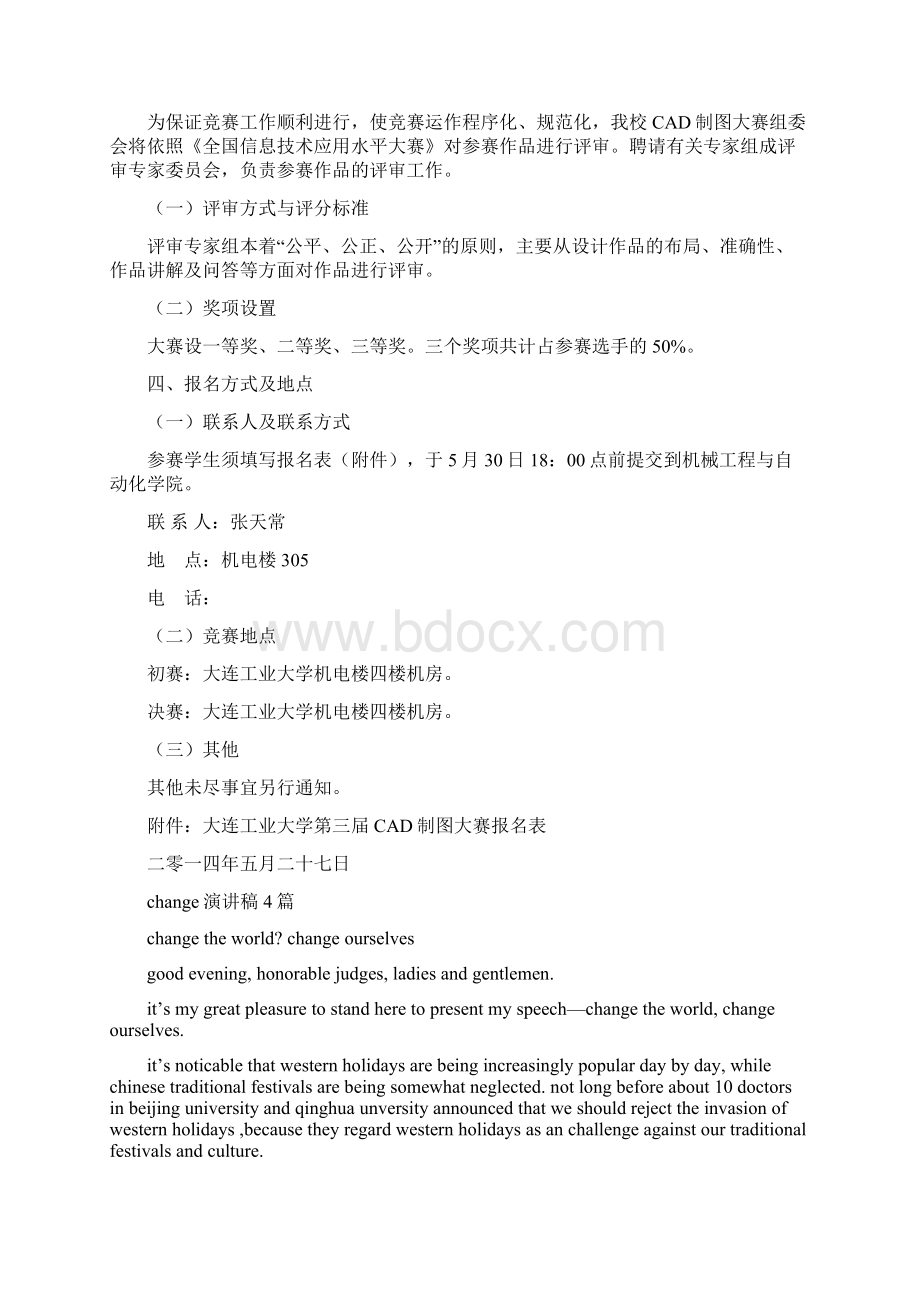 CAD制图大赛策划书与change演讲稿4篇汇编.docx_第2页