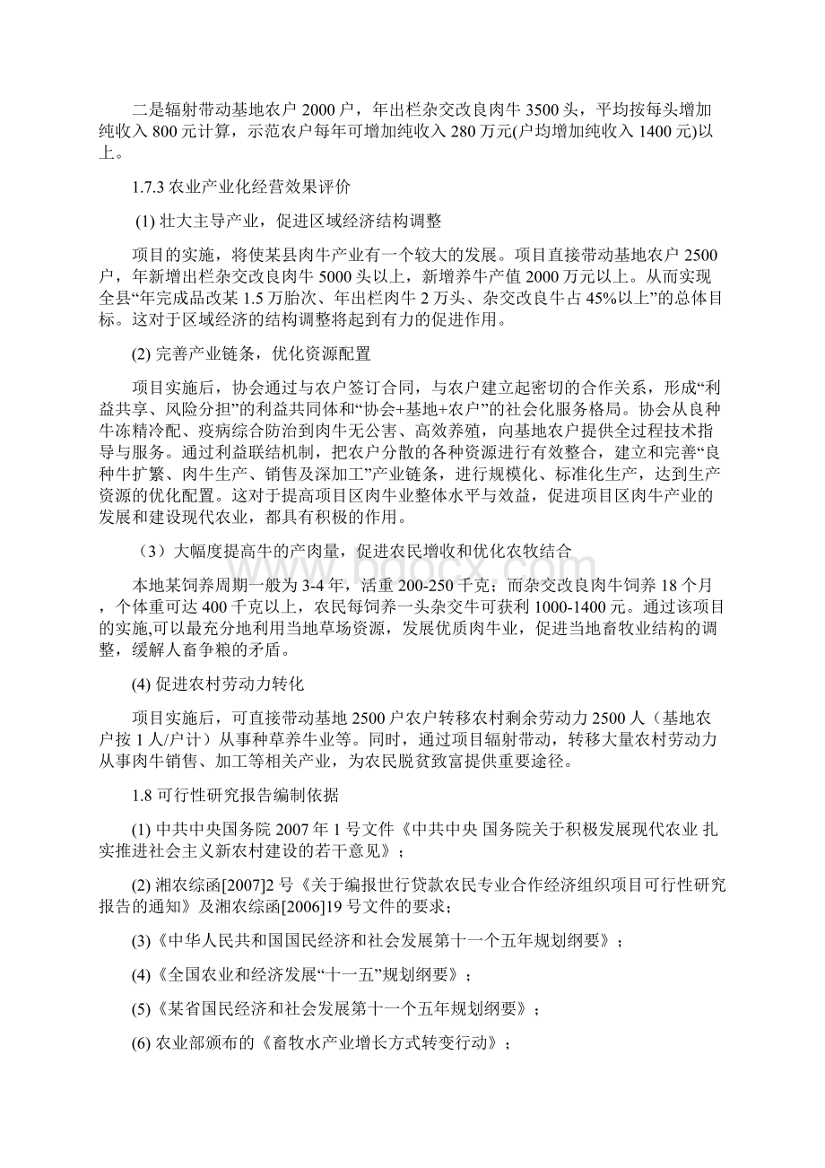 肉牛养殖建设项目可行性研究报告.docx_第3页